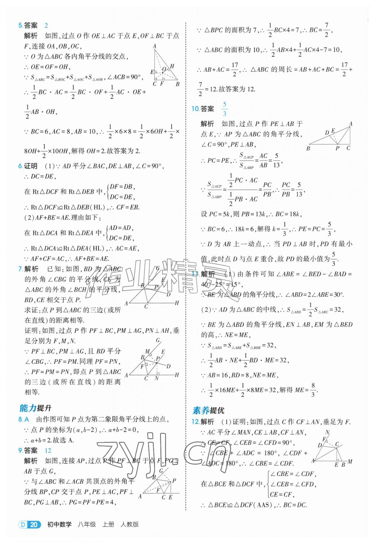 2026年5年中考3年模拟八年级数学上册人教版&nbsp;第20页