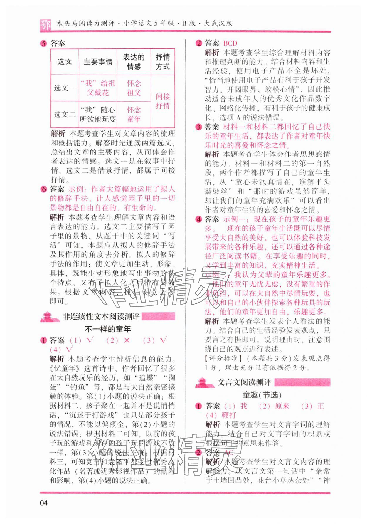 2024年木头马阅读力测评五年级语文下册人教版武汉专版&nbsp;第4页