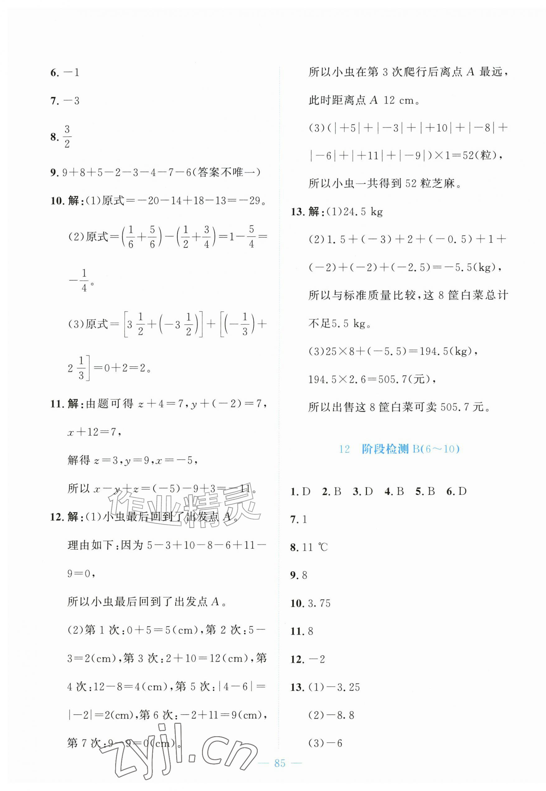 2026年课堂精练七年级数学上册北师大版河北专版&nbsp;第13页