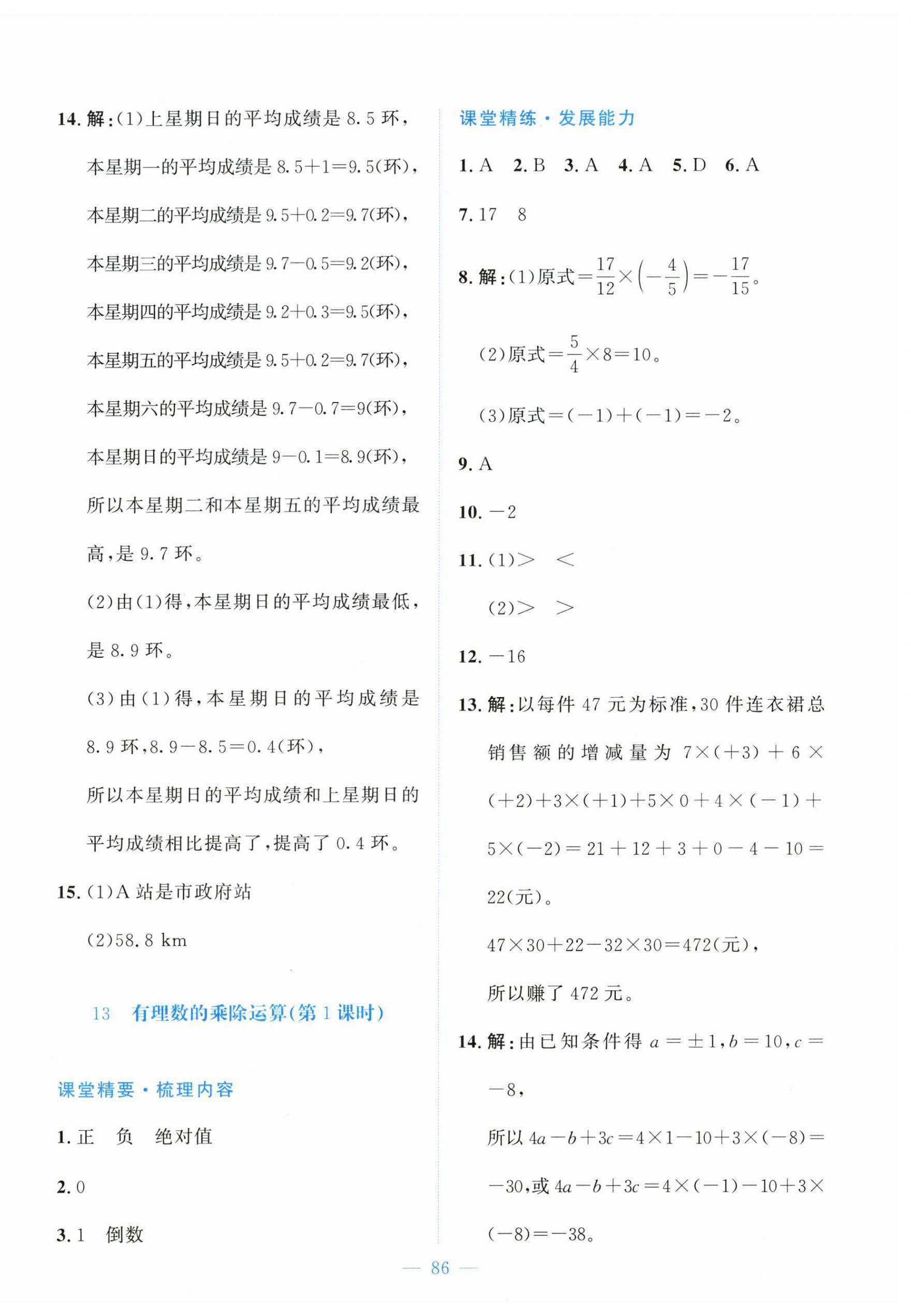 2026年课堂精练七年级数学上册北师大版河北专版&nbsp;第14页