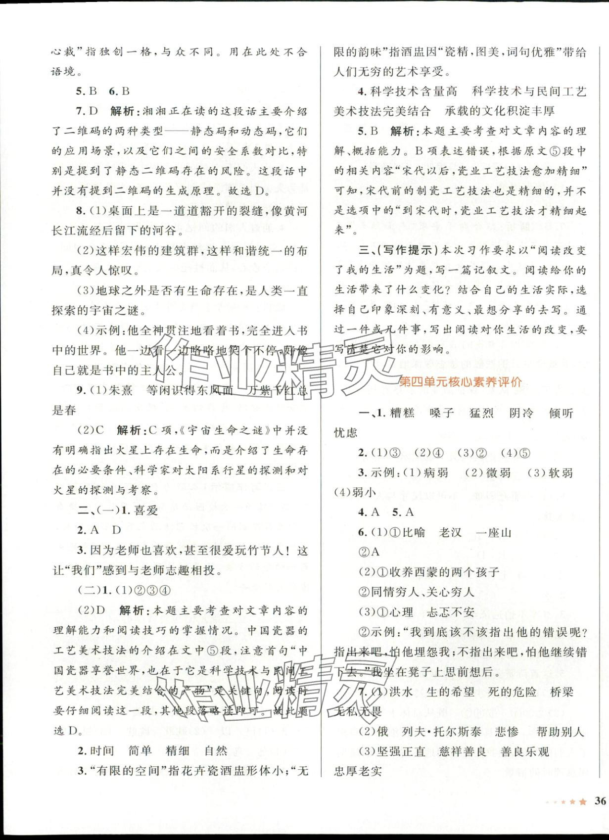 2025年同步优学核心素养评价六年级语文上册人教版&nbsp;第3页