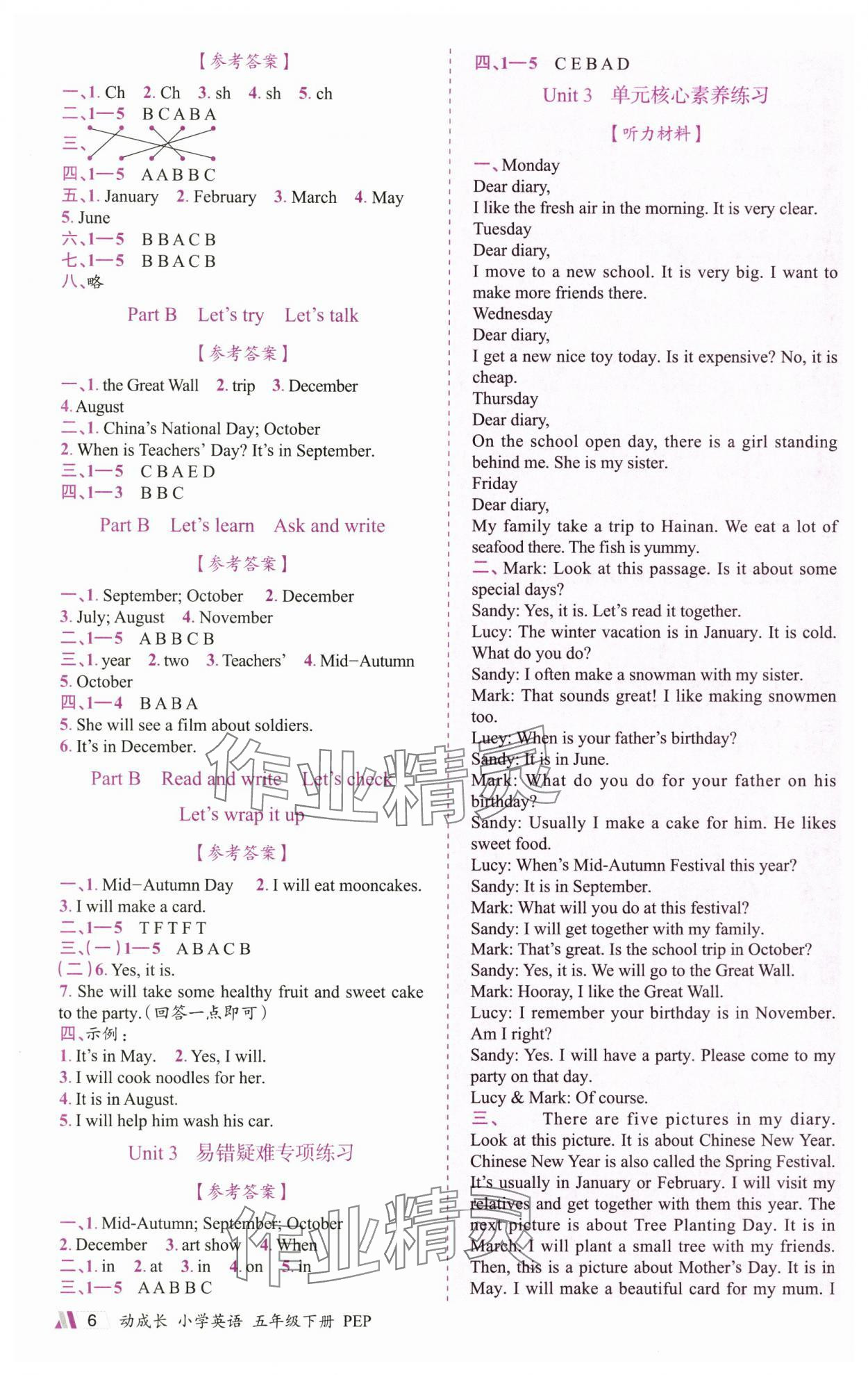 2025年动成长题题体现核心素养五年级英语下册人教版&nbsp;第6页