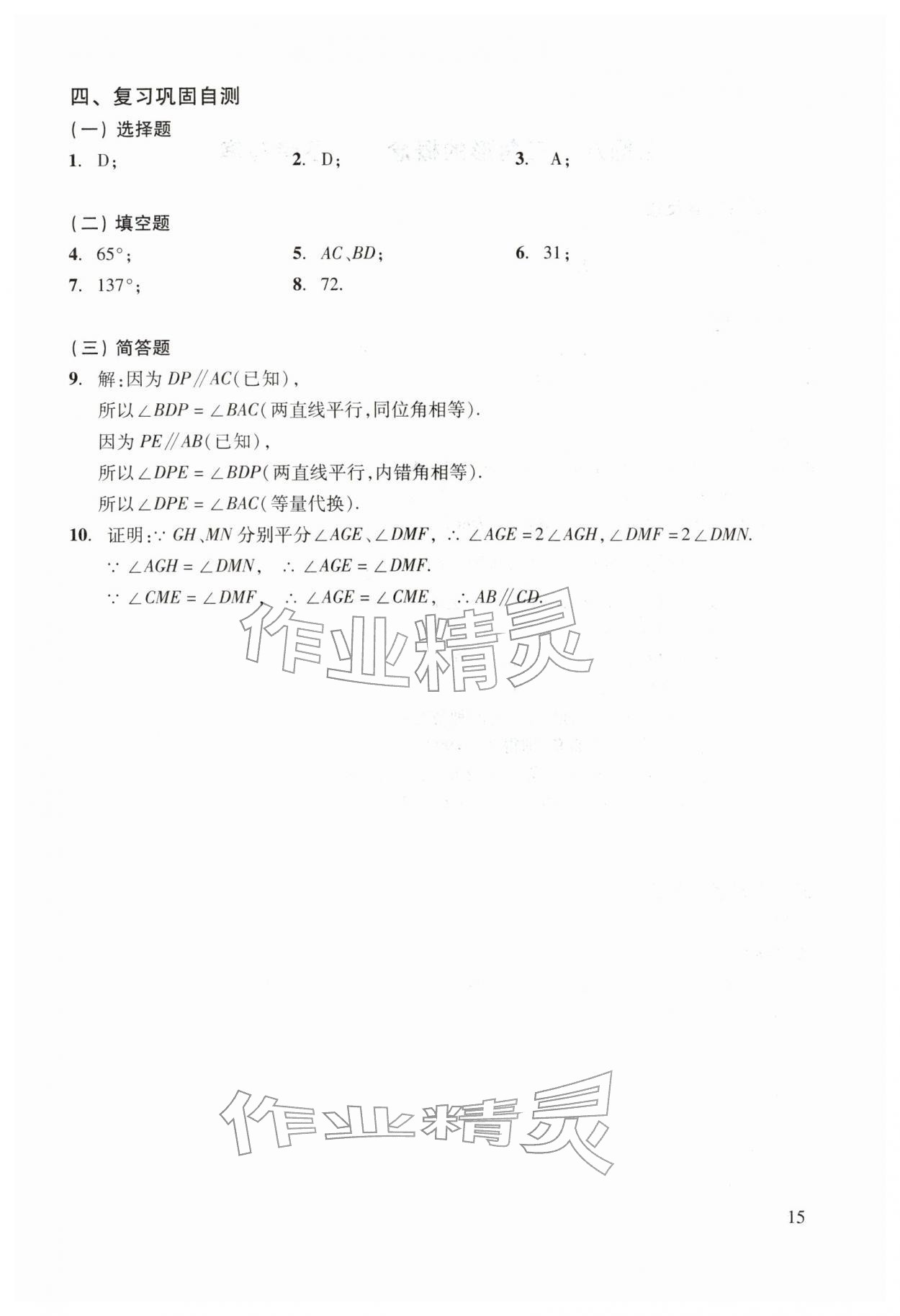 2026年初中数学复习点要初三总复习&nbsp;参考答案第15页