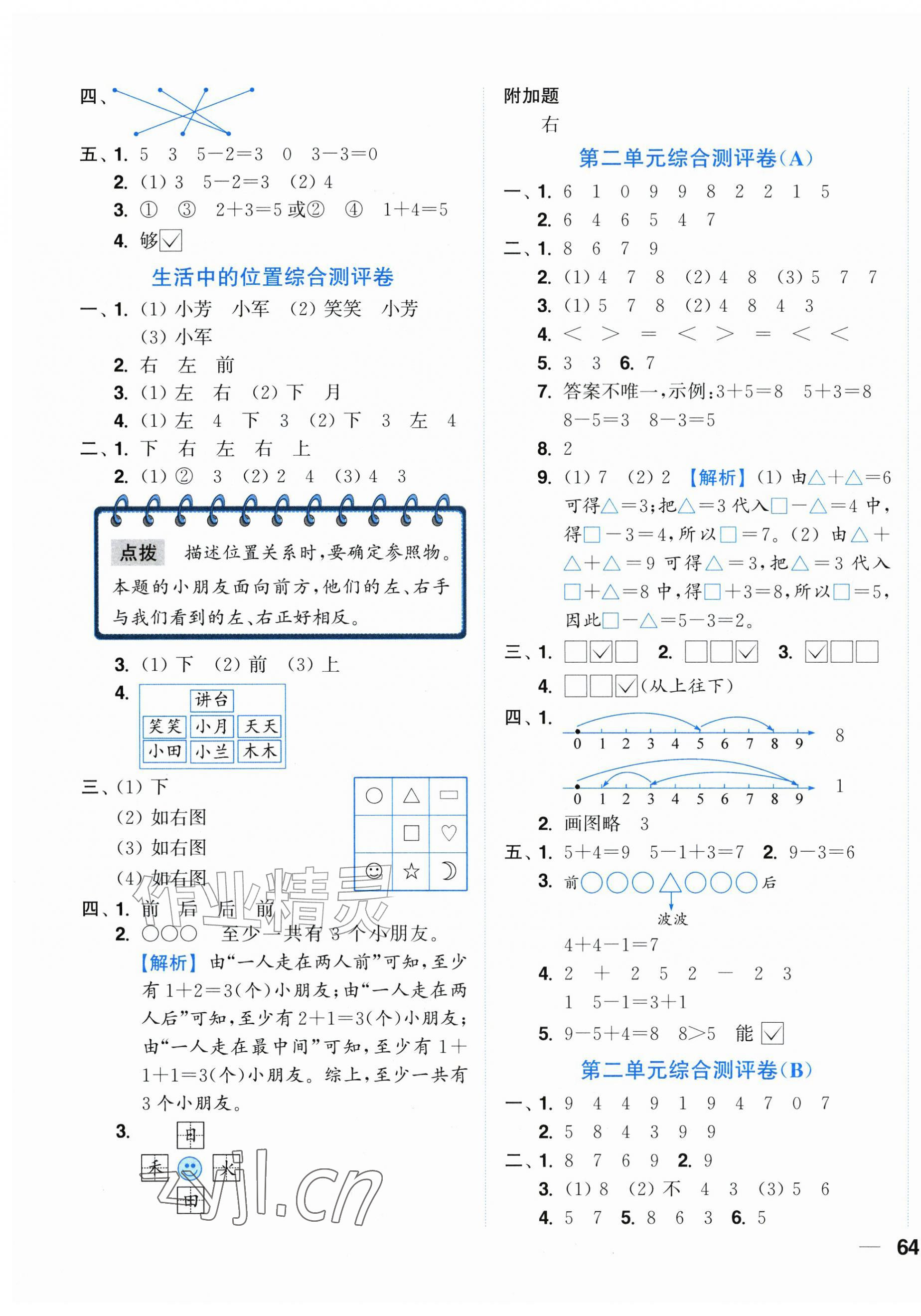 2026年小题狂做全程测评卷一年级数学上册苏教版&nbsp;第3页