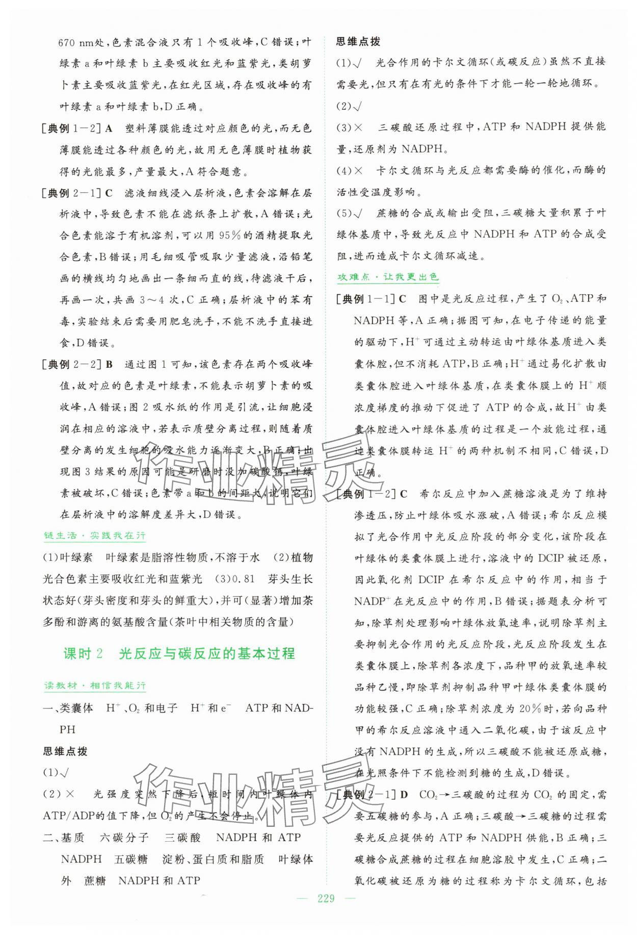 2025年高中全程学习导与练高中生物必修1浙江专版&nbsp;参考答案第16页