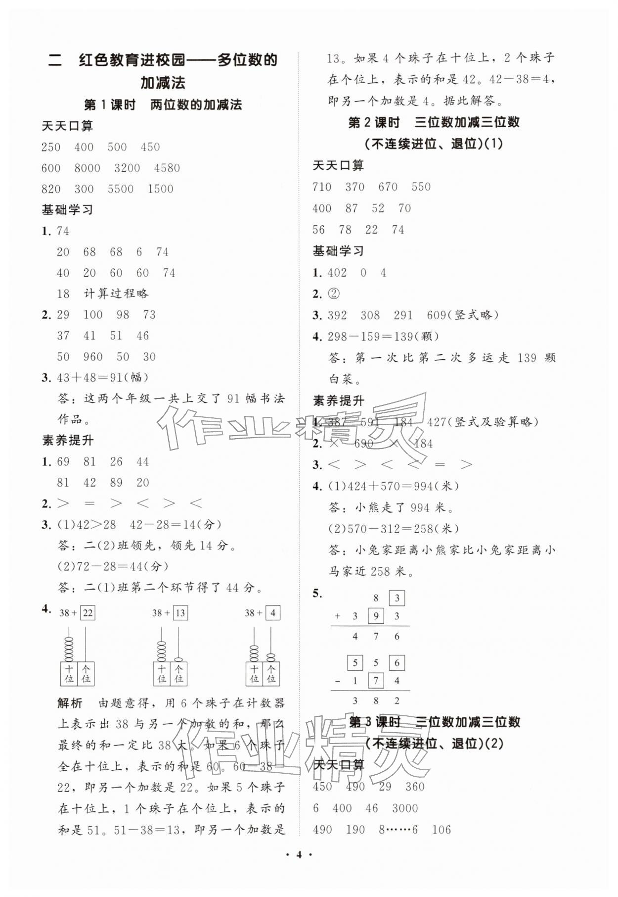 2026年小学同步练习册分层卷二年级数学下册青岛版54制&nbsp;参考答案第4页