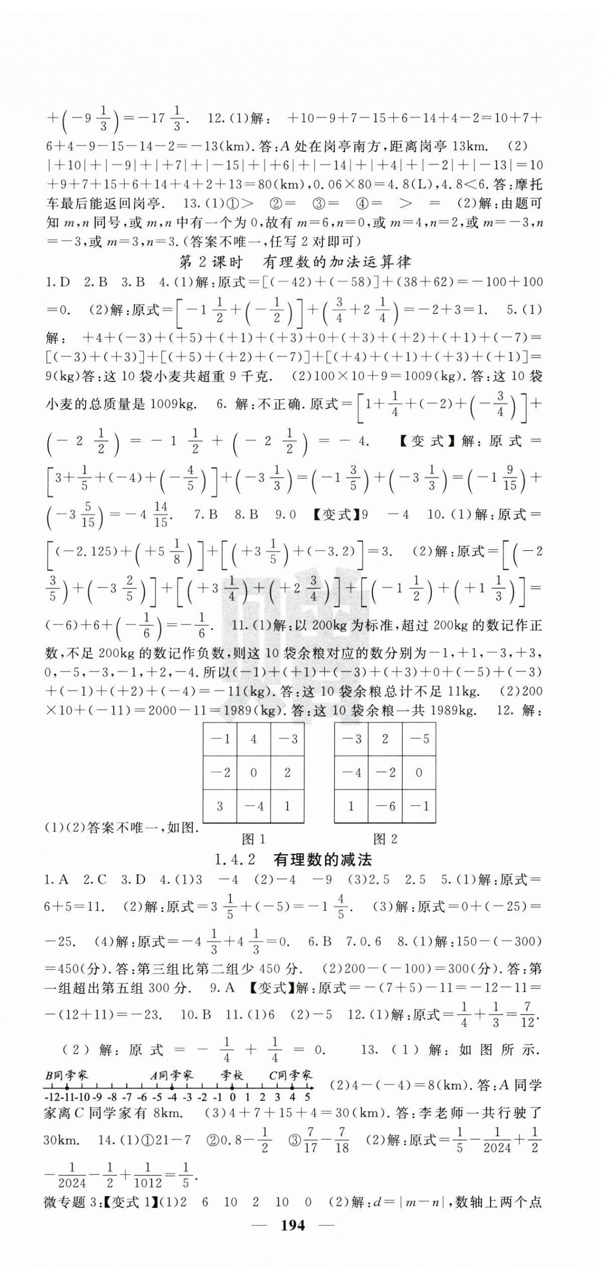2026年课堂点睛七年级数学上册沪科版&nbsp;第3页