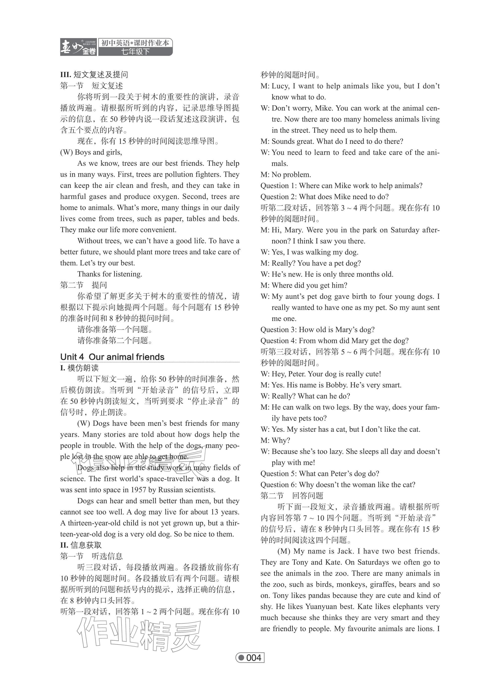 2026年春如金卷课时作业本七年级英语下册沪教版&nbsp;参考答案第4页