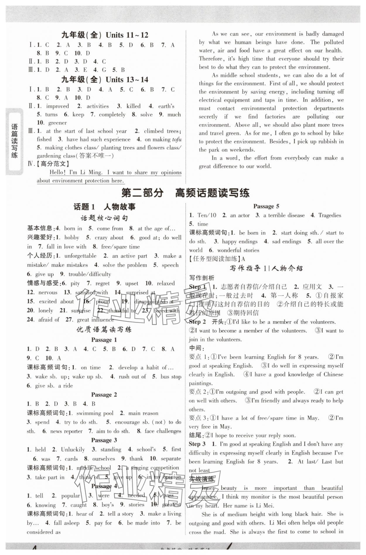 2025年一战成名新中考英语陕西专版&nbsp;参考答案第3页