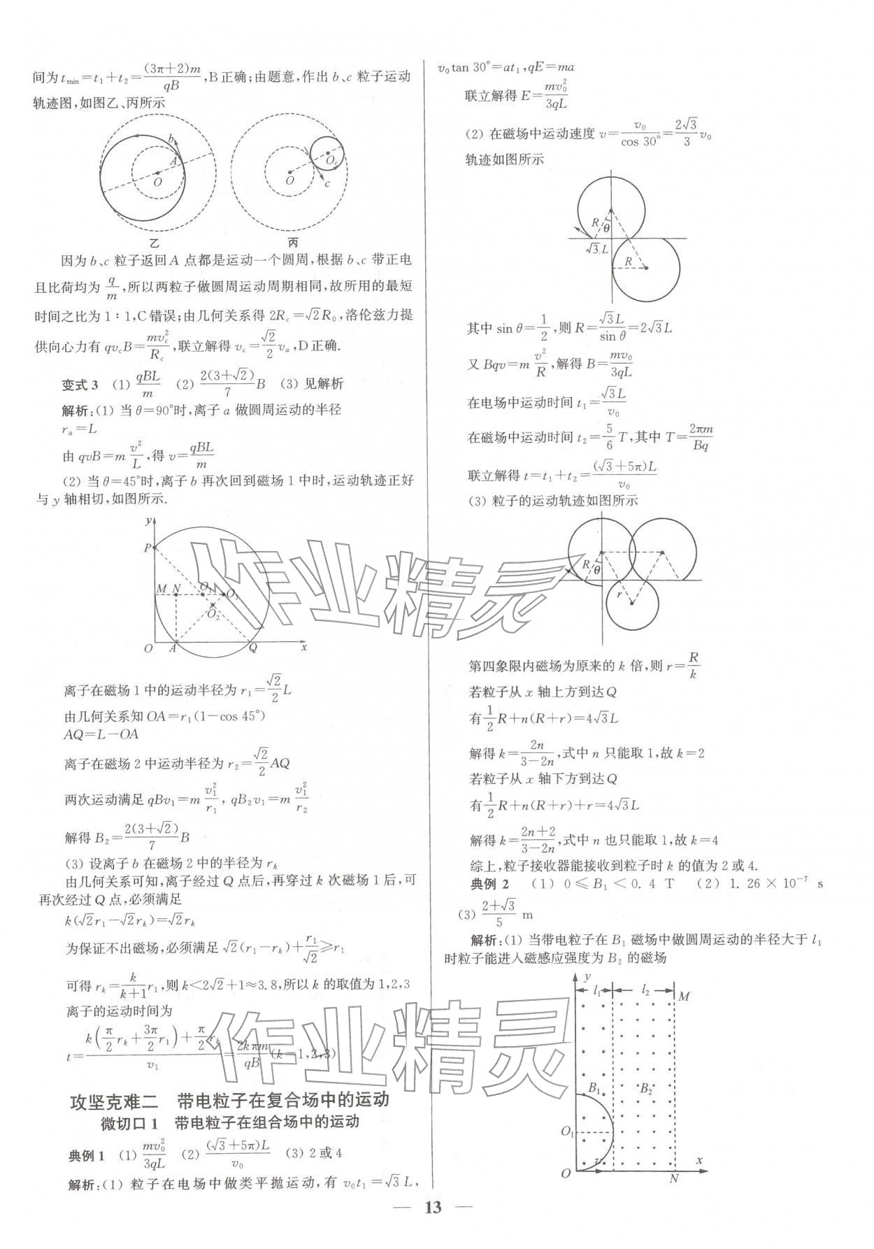 2026年南方凤凰台5A新考案物理二轮&nbsp;参考答案第13页