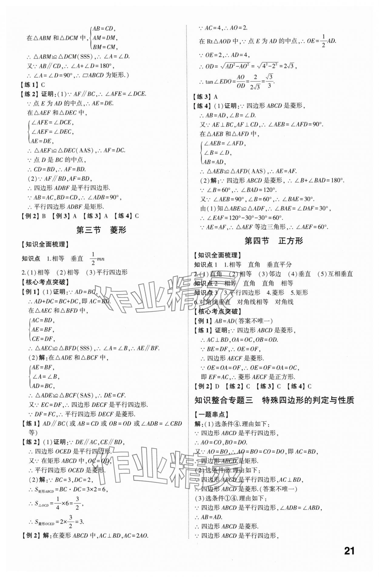 2024年智乐星中考命题研究数学中考重庆专版&nbsp;参考答案第20页