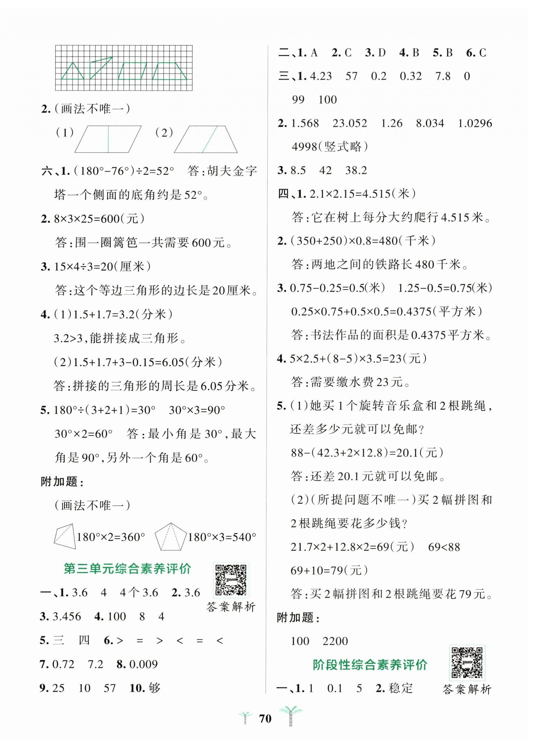 2026年小学学霸冲A卷四年级数学下册北师大版&nbsp;第2页