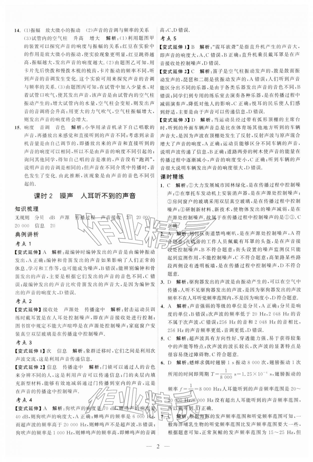 2026年中考得高分全程提优计划物理&nbsp;第2页