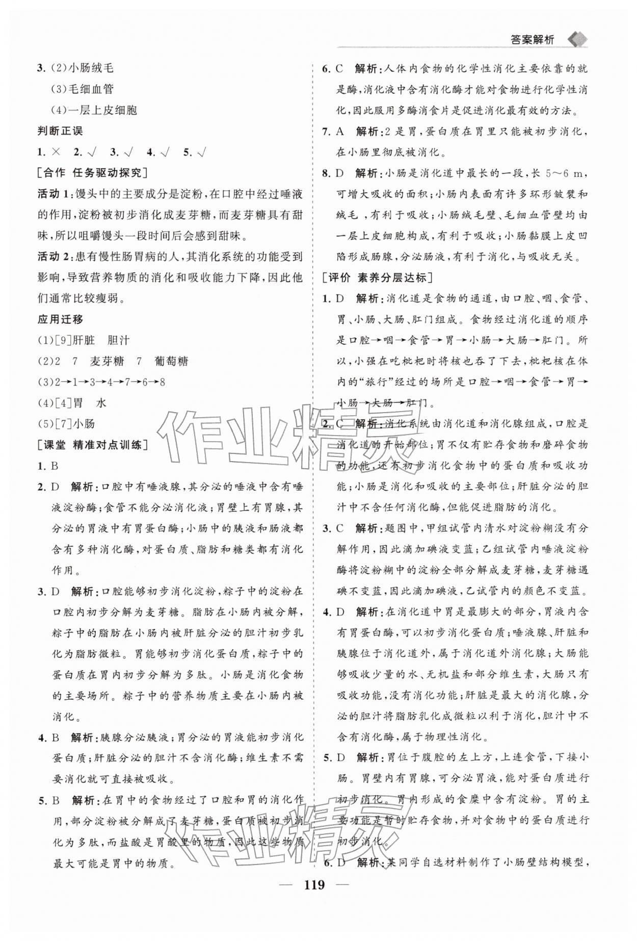2026年新课程同步练习册七年级生物下册北师大版&nbsp;第3页