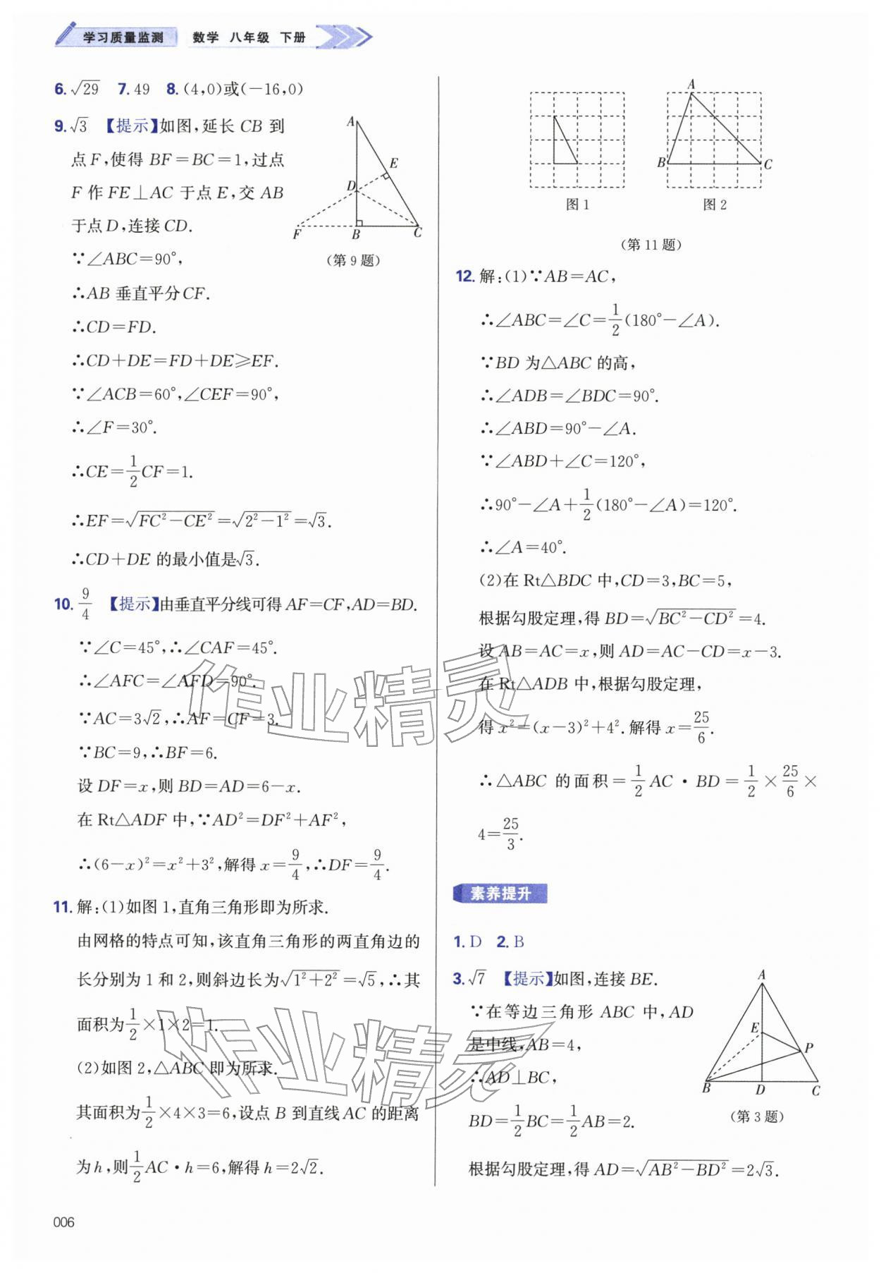2026年学习质量监测八年级数学下册人教版&nbsp;第6页