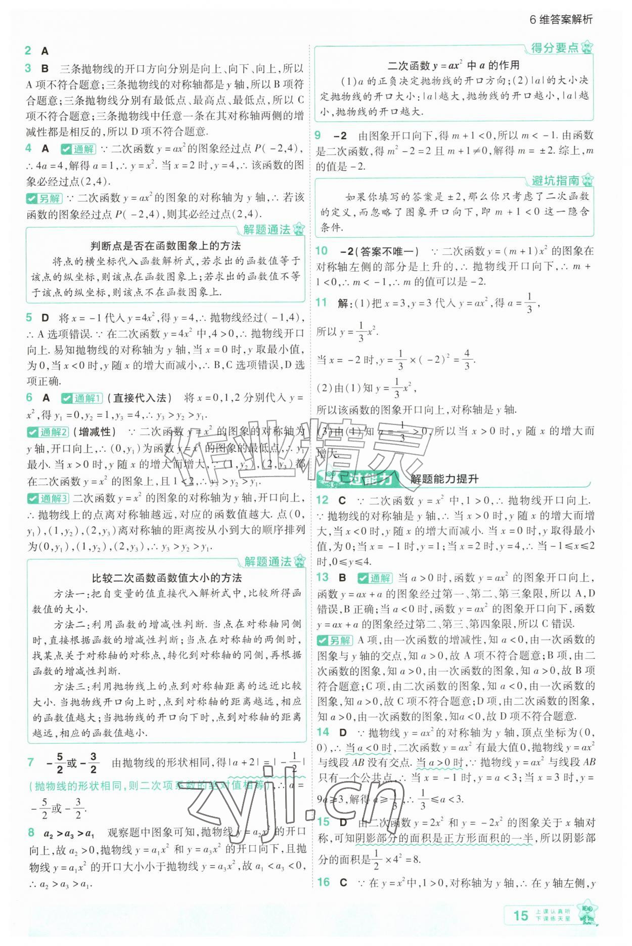 2026年一遍过九年级数学上册人教版&nbsp;第15页