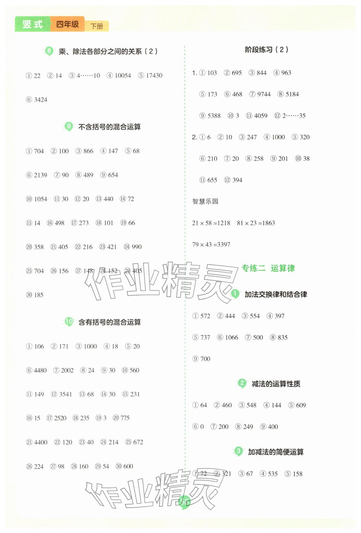2026年易错题竖式四年级数学下册人教版&nbsp;第2页