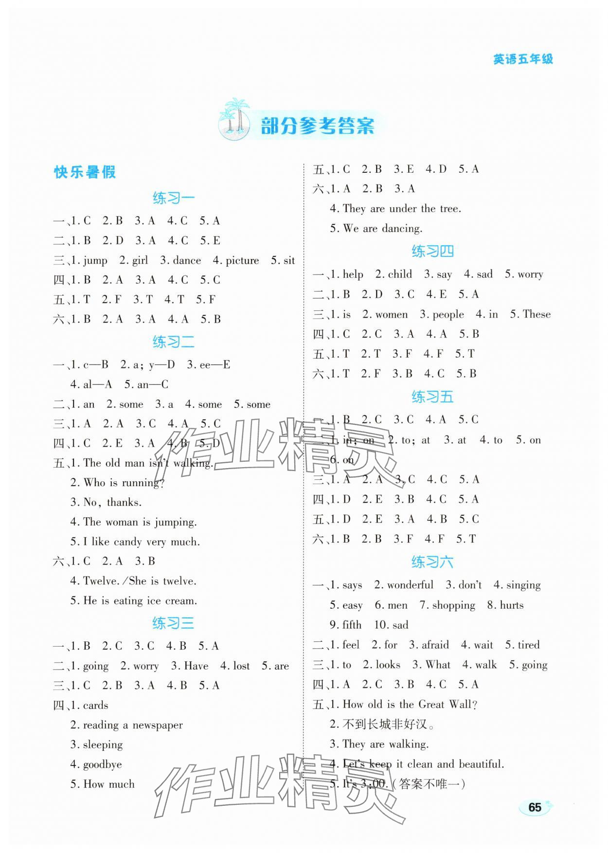 2025年樂享暑假生活五年級英語冀教版 第1頁