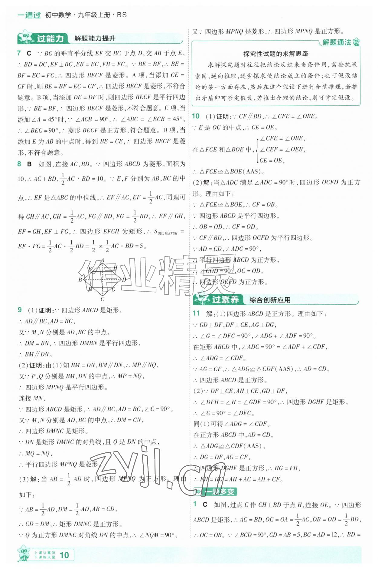 2026年一遍过九年级数学上册北师大版&nbsp;第10页