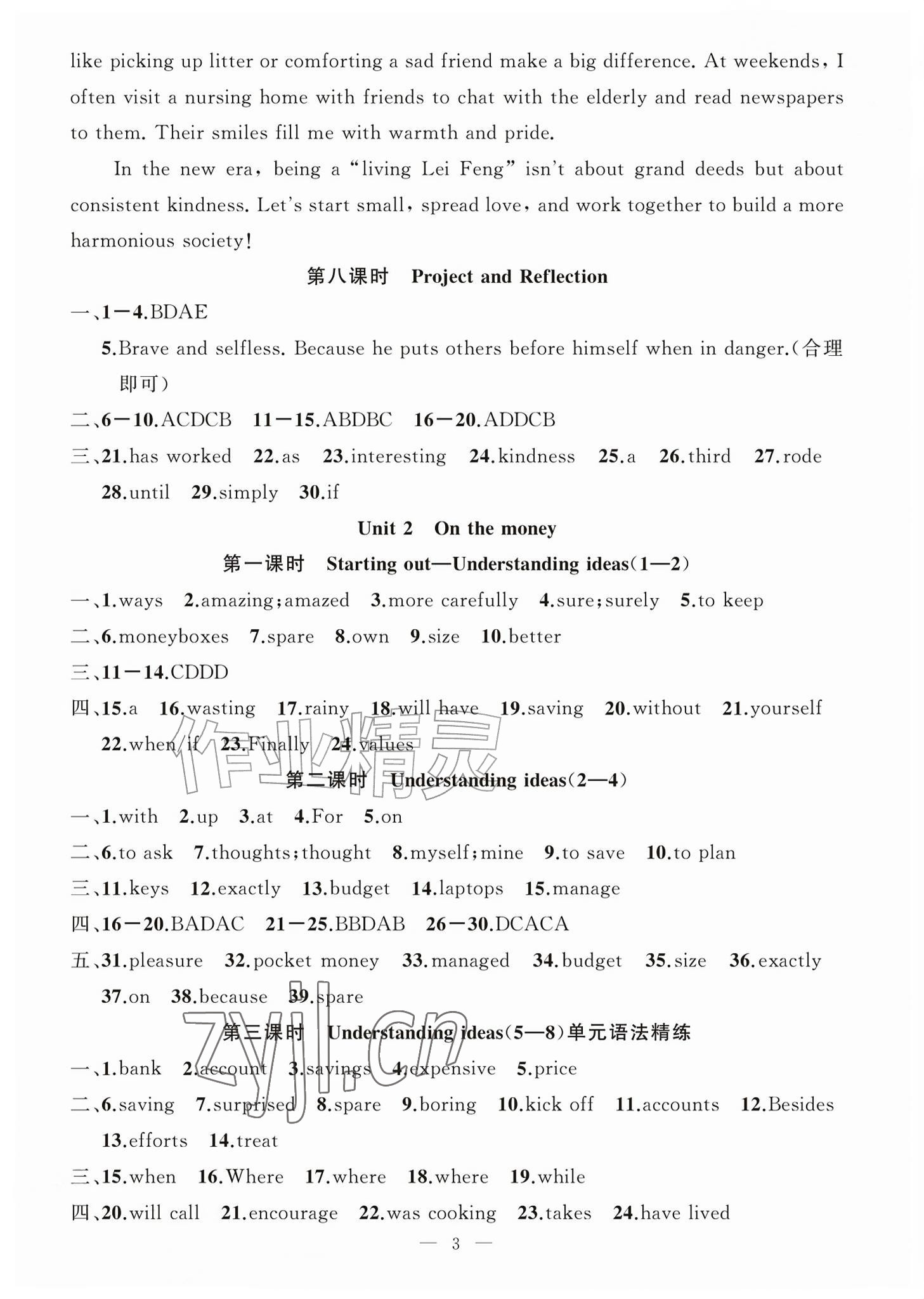 2026年浙优学核心素养评价九年级英语全一册外研版&nbsp;参考答案第3页