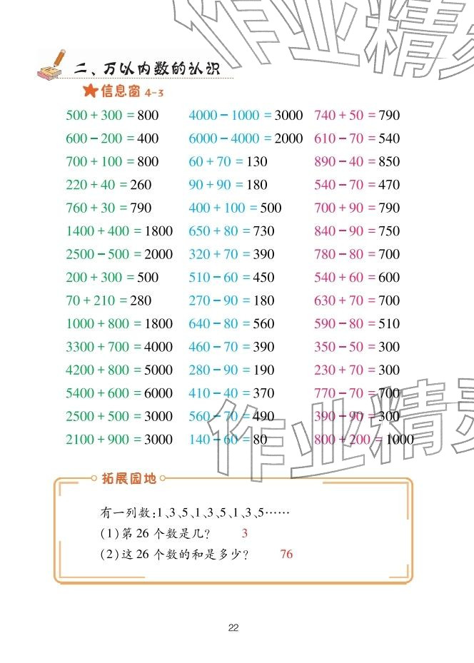 2026年口算天天练青岛出版社二年级数学下册青岛版&nbsp;参考答案第22页