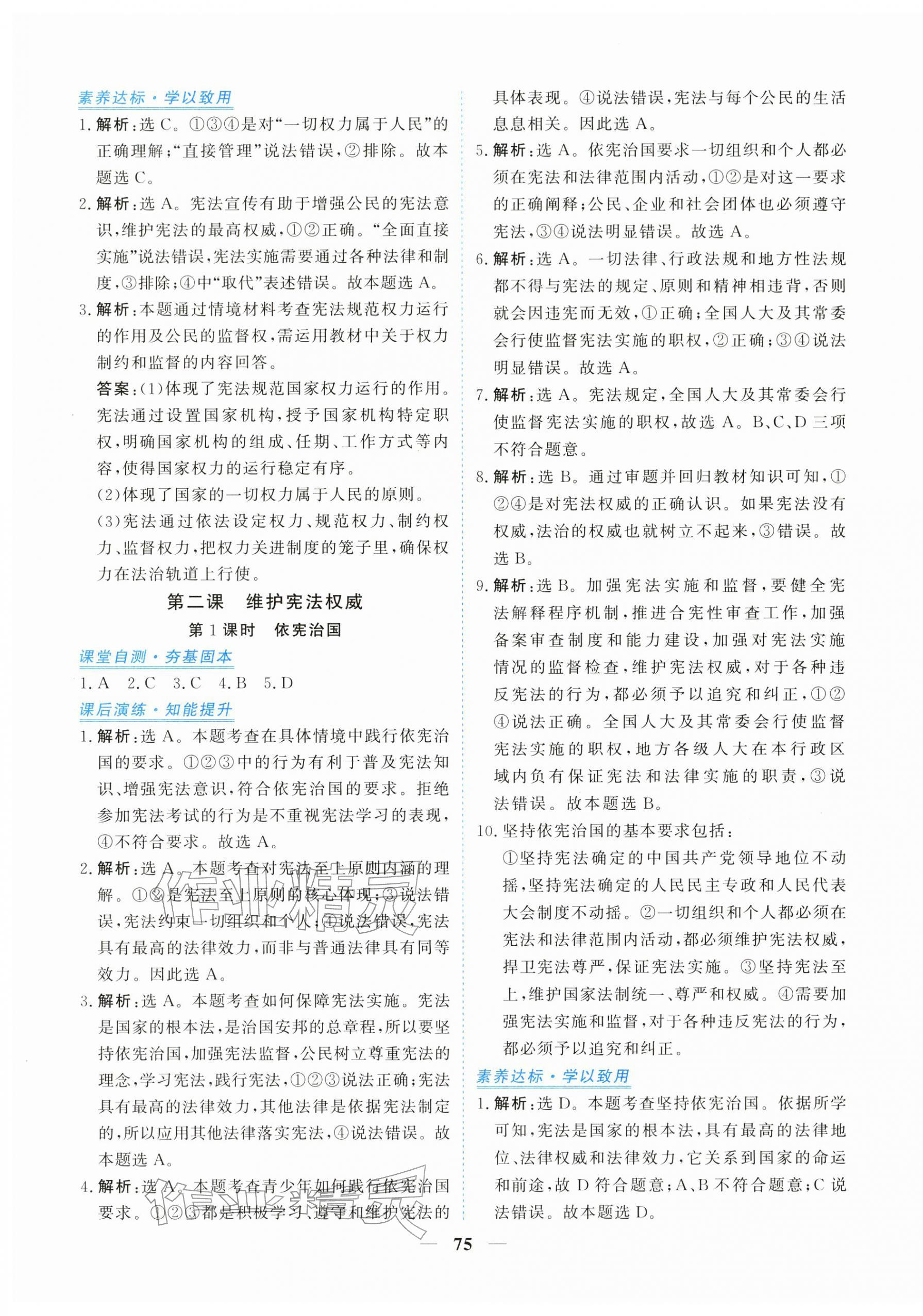 2026年新坐标同步练习八年级道德与法治下册人教版青海专用&nbsp;第3页