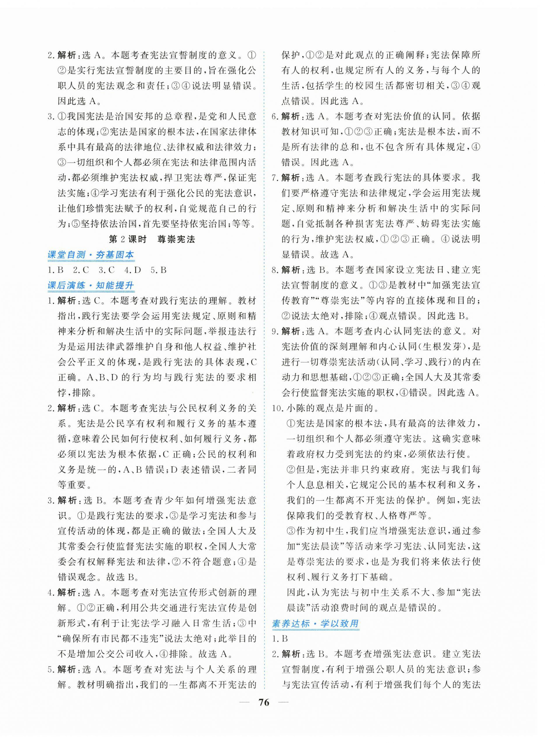 2026年新坐标同步练习八年级道德与法治下册人教版青海专用&nbsp;第4页