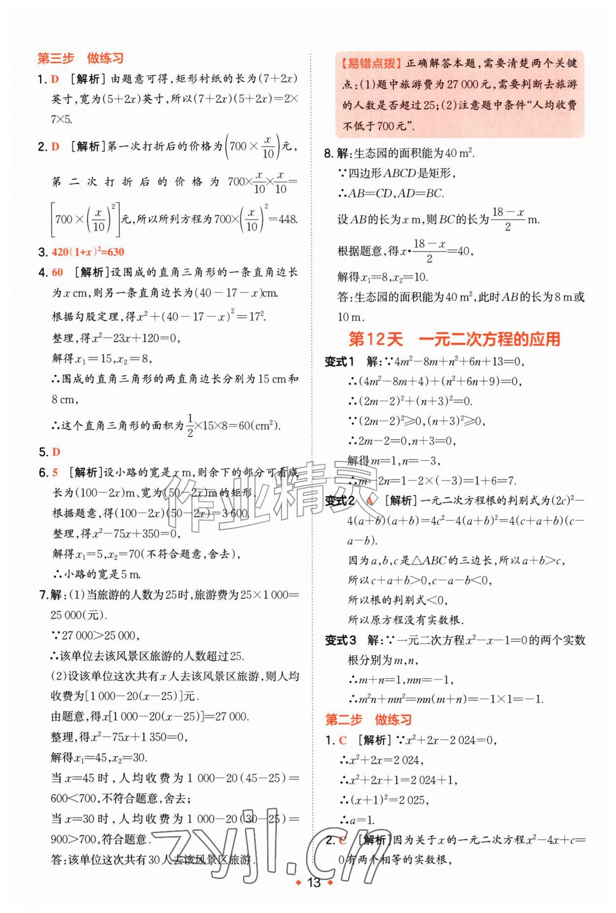 2026年一本预备新初三数学苏科版&nbsp;第13页
