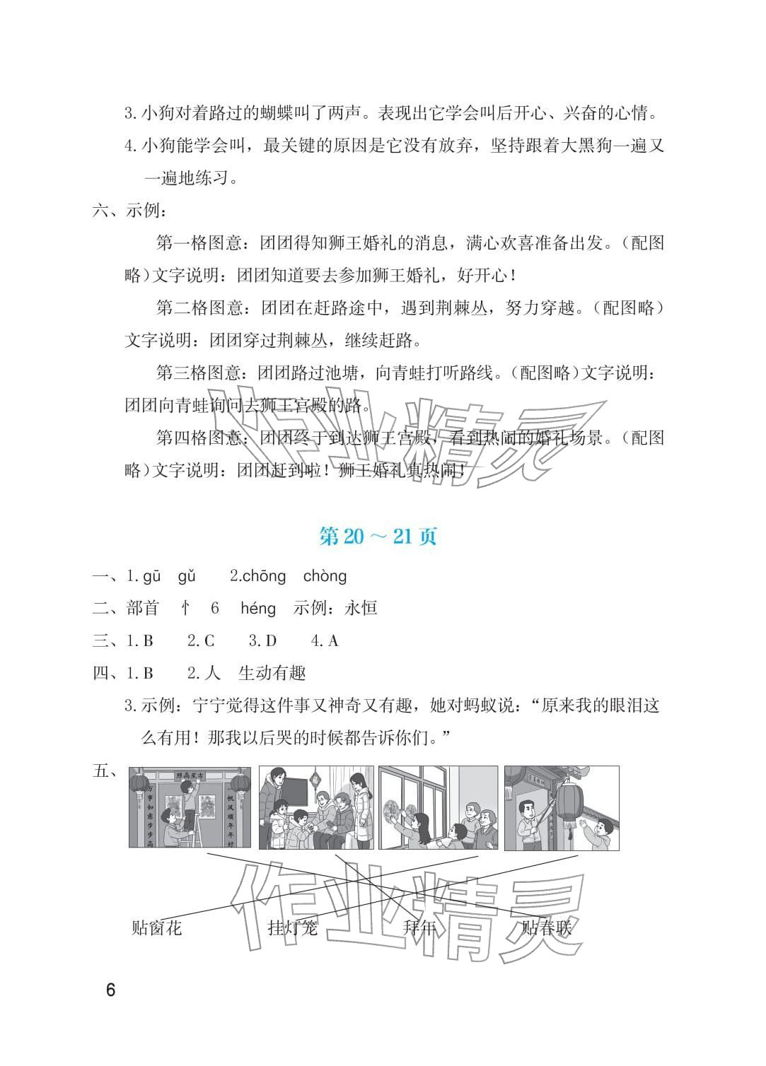 2026年寒假生活海燕出版社三年级综合&nbsp;参考答案第6页