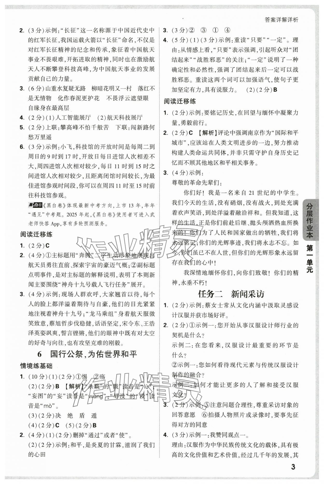 2025年万唯中考情境题八年级语文上册人教版&nbsp;第3页