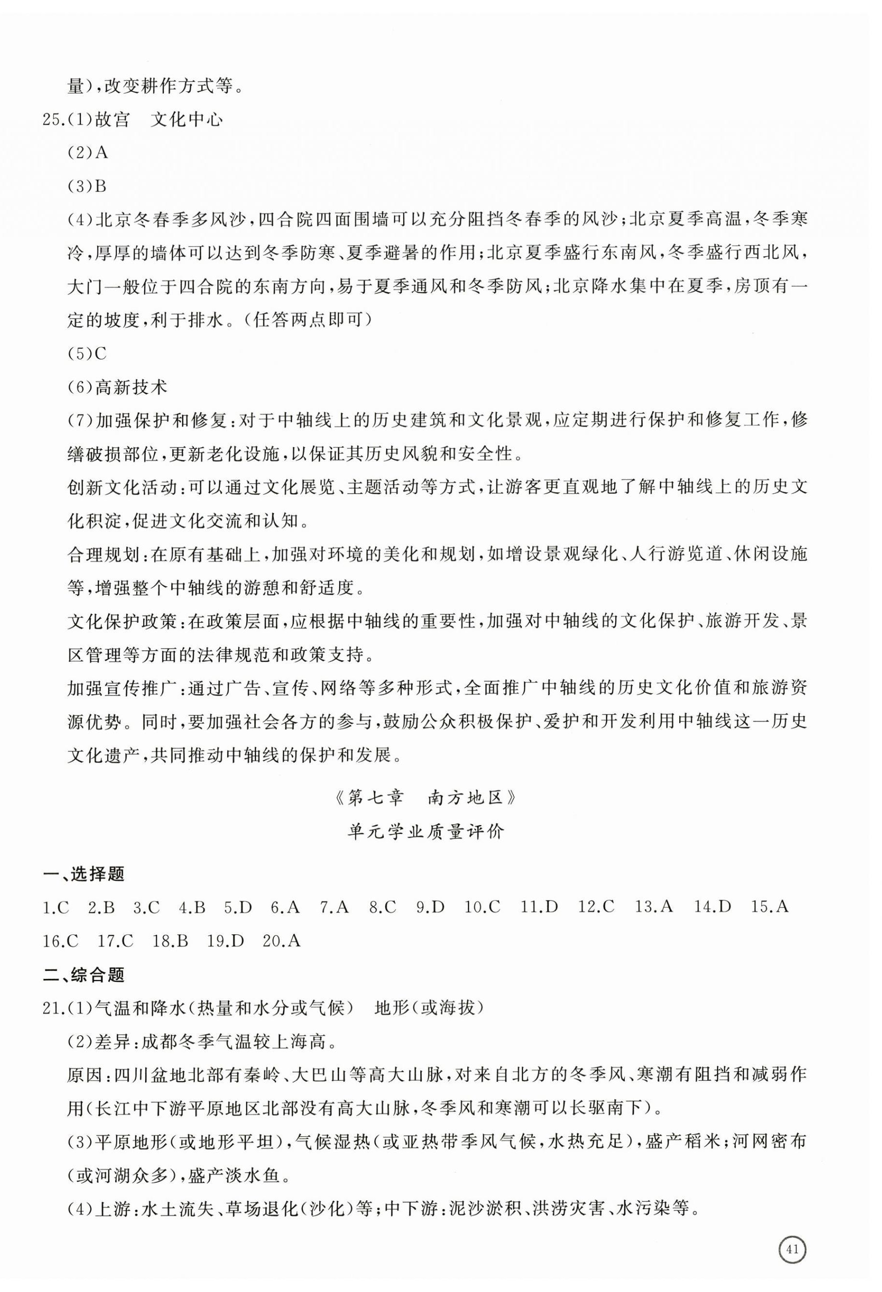 2026年精练课堂分层作业八年级地理下册商务星球版&nbsp;参考答案第2页