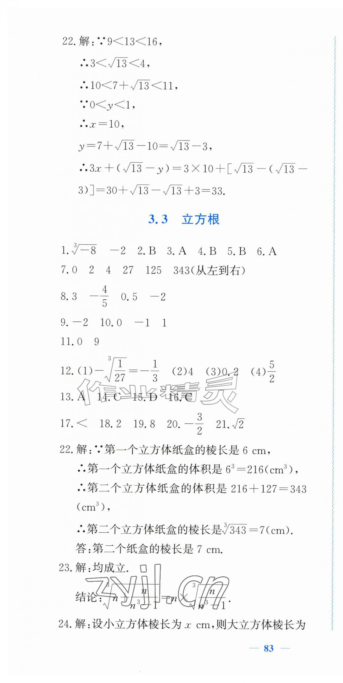 2026年学习力提升七年级数学上册浙教版&nbsp;第16页