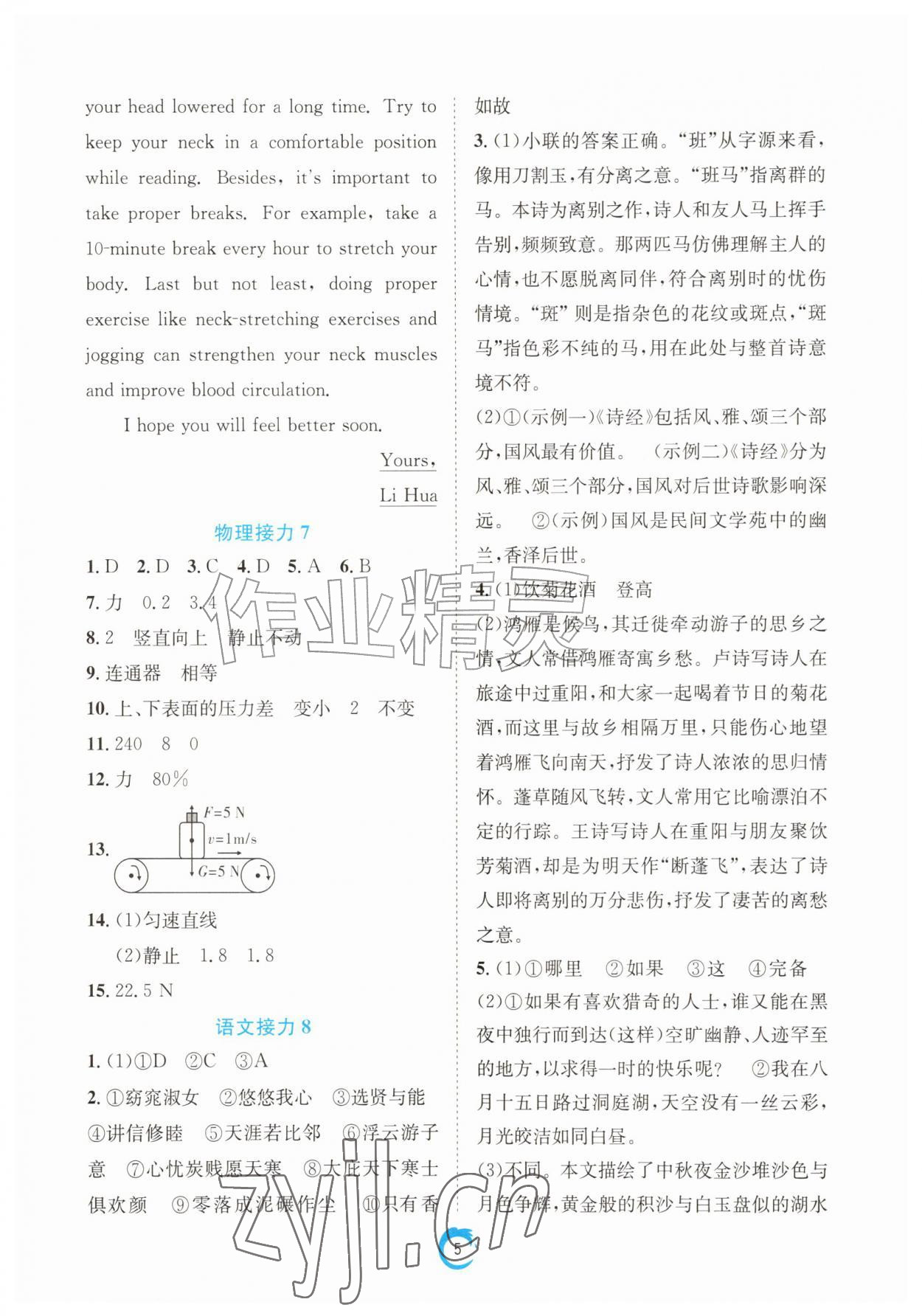 2026年快乐接力营暑假南方出版社八年级综合通用版广东专版&nbsp;参考答案第4页