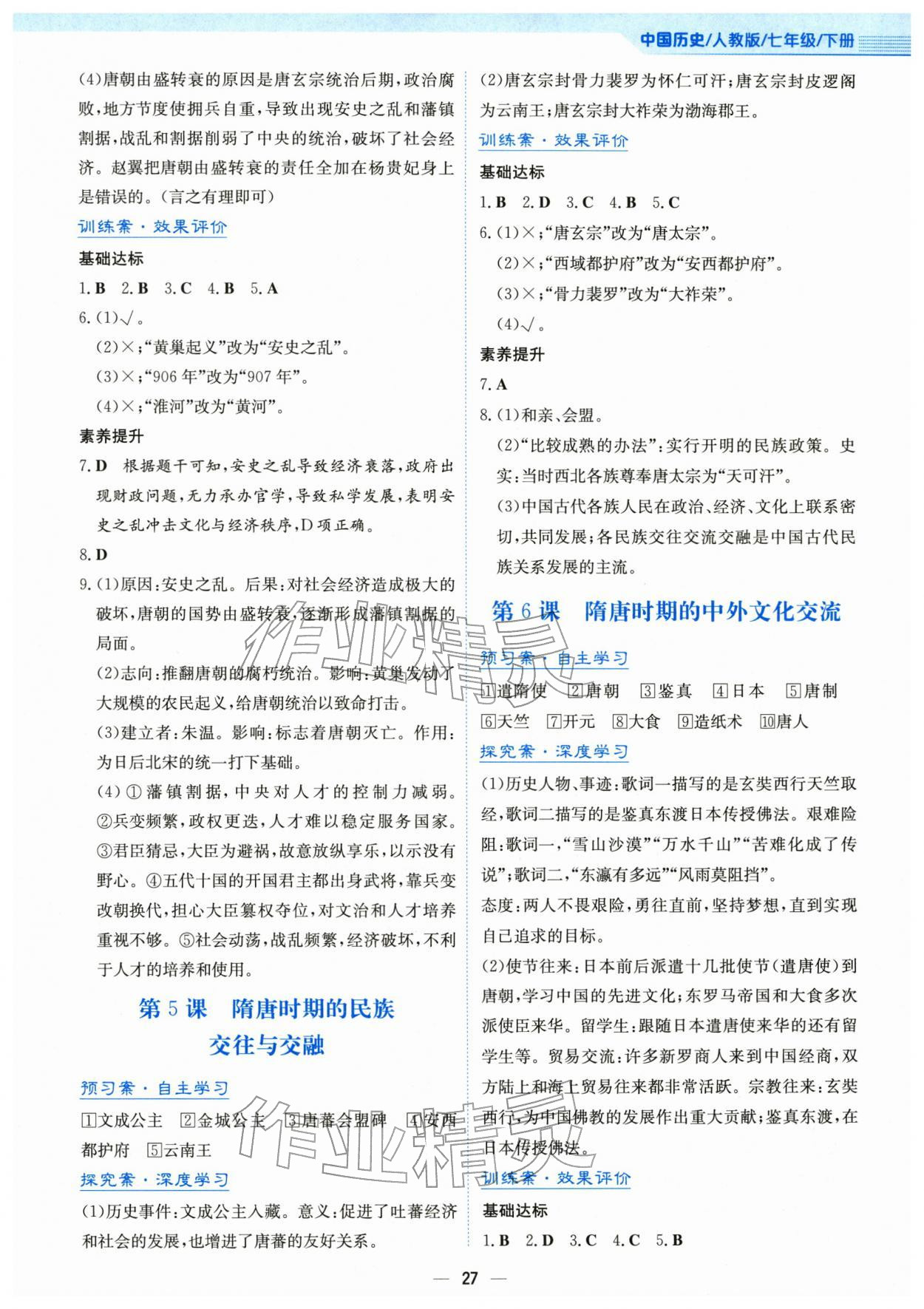 2026年新编基础训练七年级历史下册人教版&nbsp;第3页