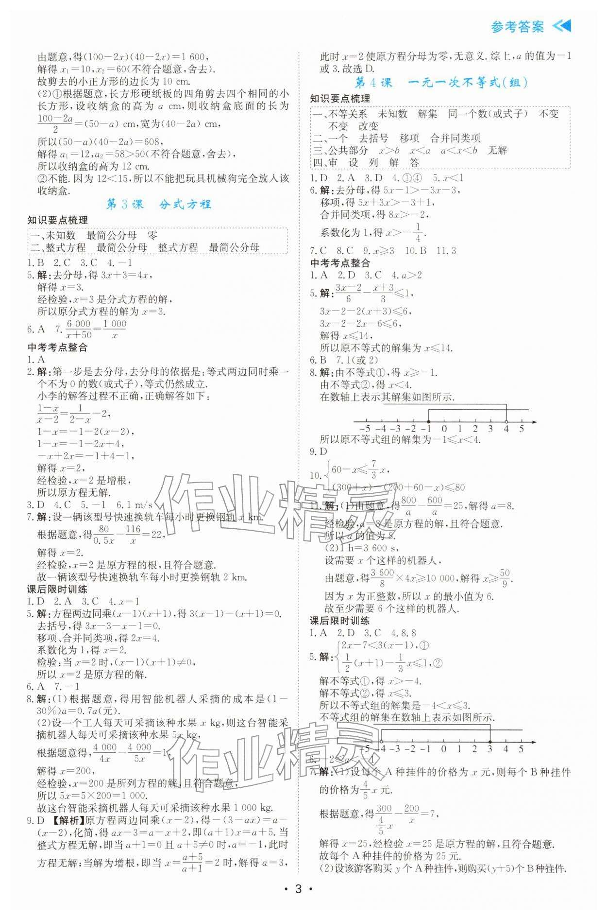 2026年中考复习与指导数学中考广东专版&nbsp;参考答案第3页