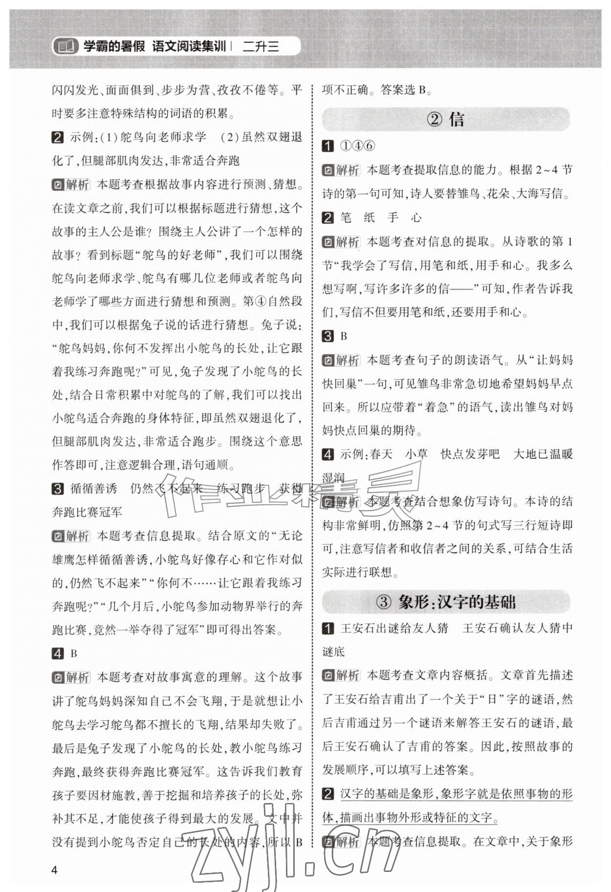 2026年学霸的暑假阅读集训二年级语文&nbsp;第4页