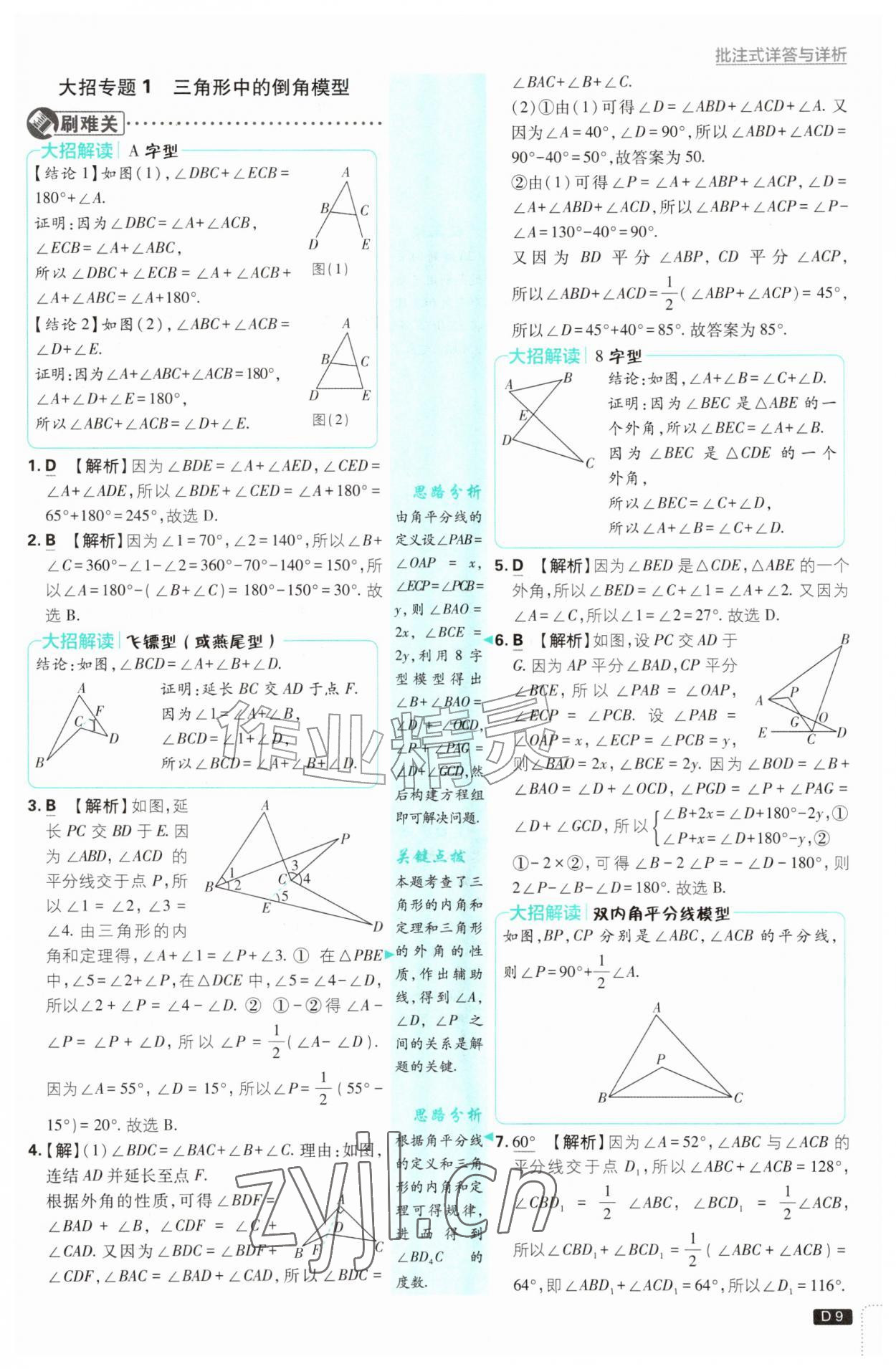 2026年初中必刷题八年级数学上册浙教版浙江专版&nbsp;参考答案第9页