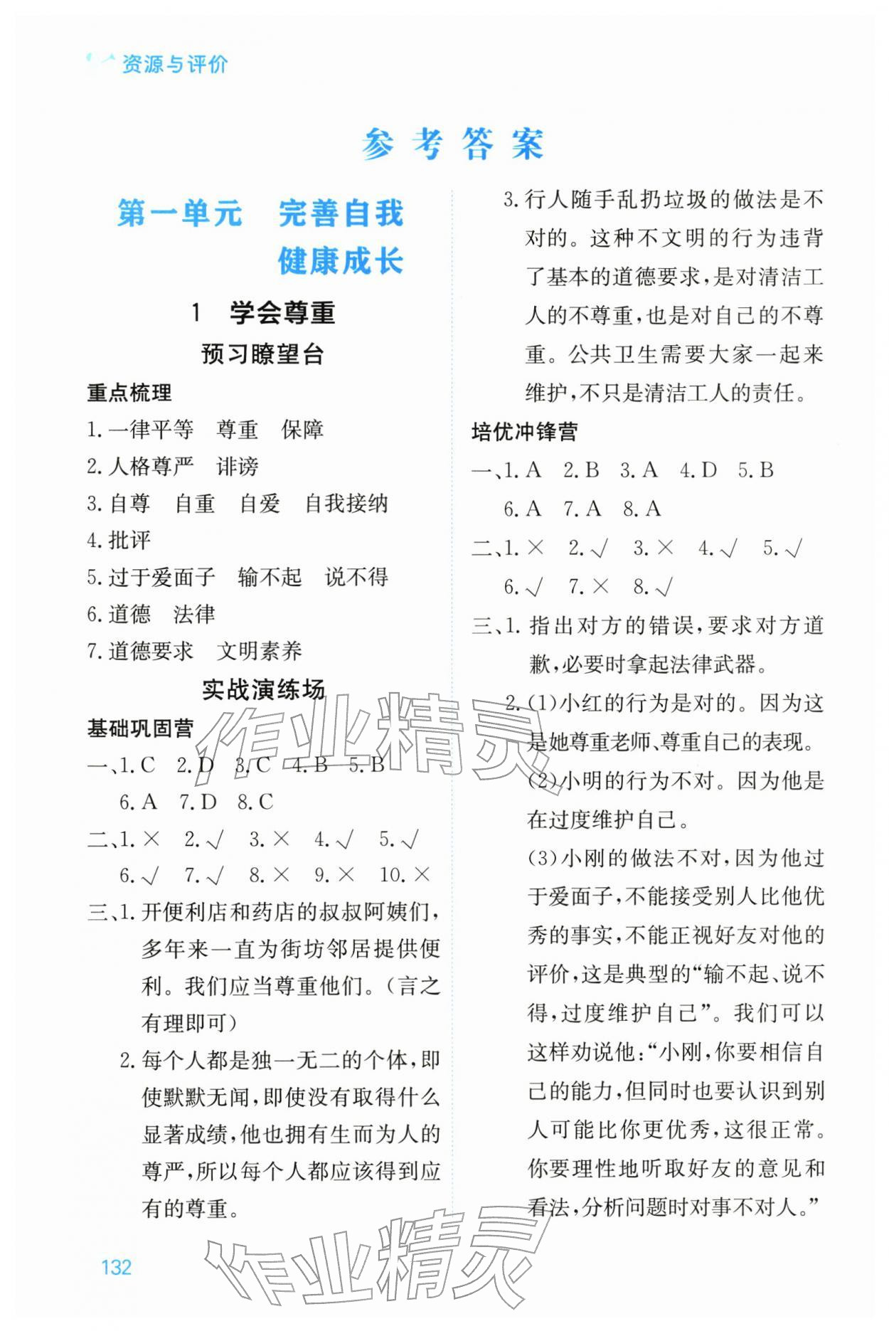 2026年资源与评价黑龙江教育出版社六年级道德与法治下册人教版&nbsp;参考答案第1页