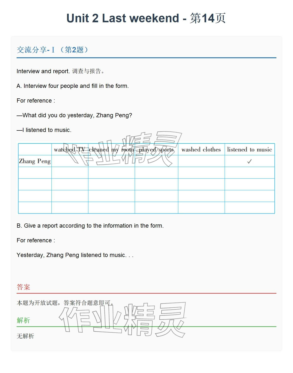 2026年同步实践评价课程基础训练六年级英语下册人教版&nbsp;参考答案第23页