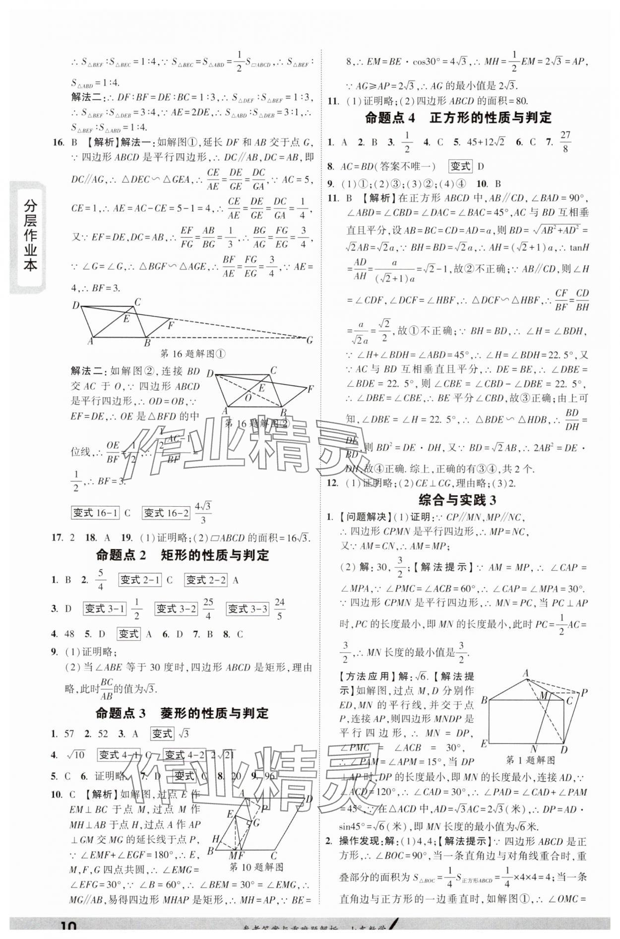 2025年一战成名考前新方案数学山东专版&nbsp;参考答案第9页