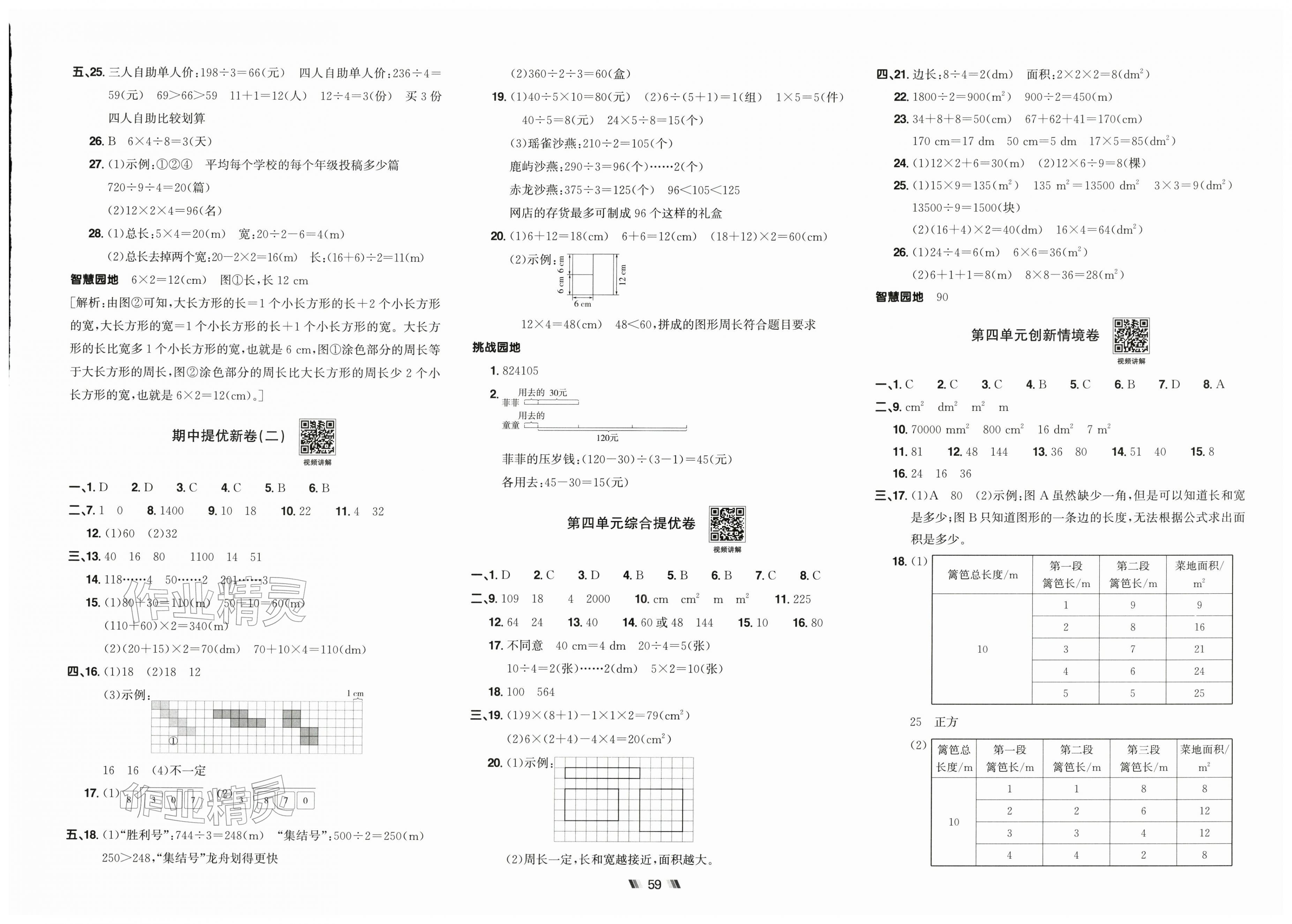 2026年阳光同学提优新卷三年级数学下册人教版&nbsp;第3页