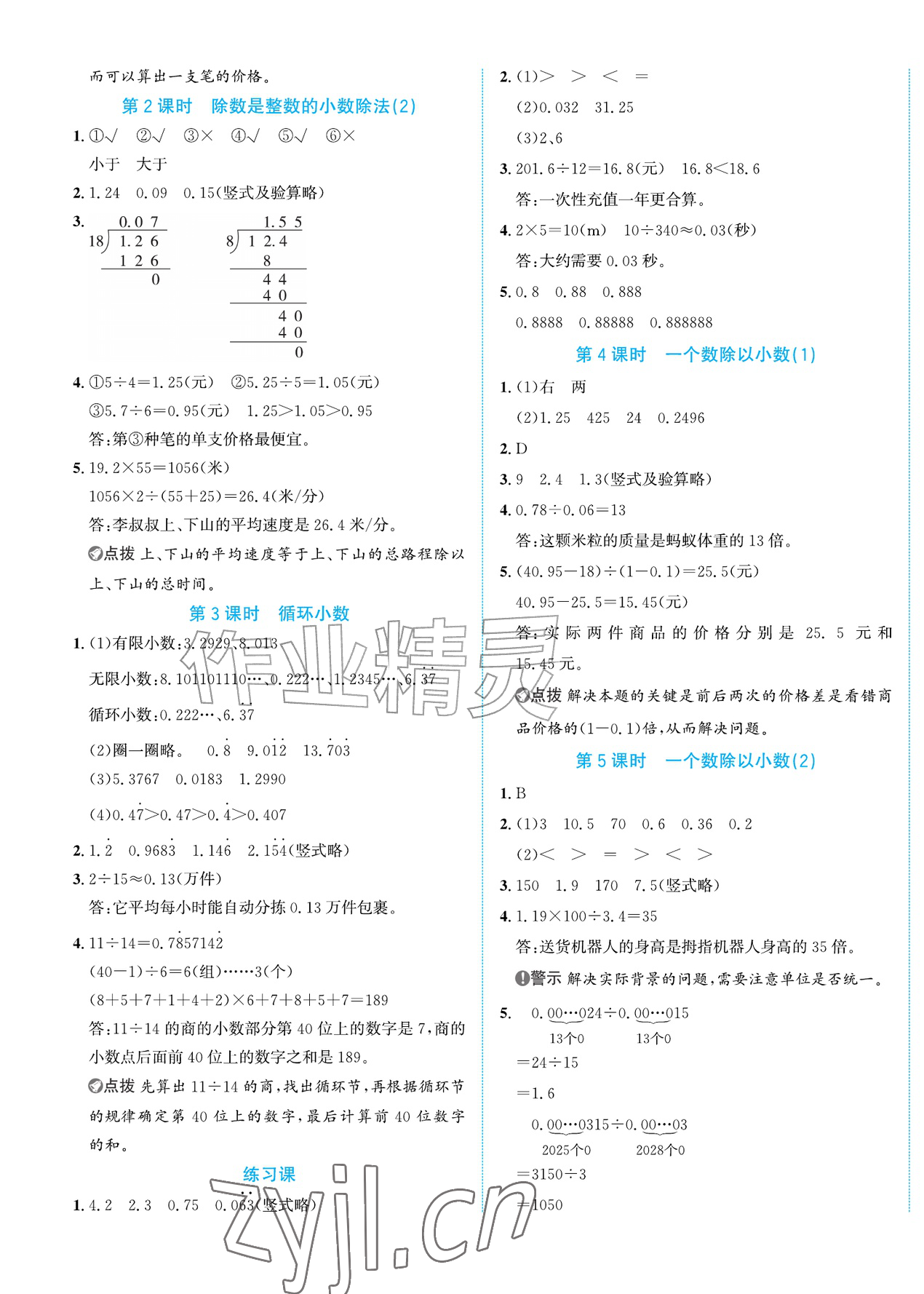2026年奔跑吧素养天天练五年级数学上册人教版&nbsp;第5页