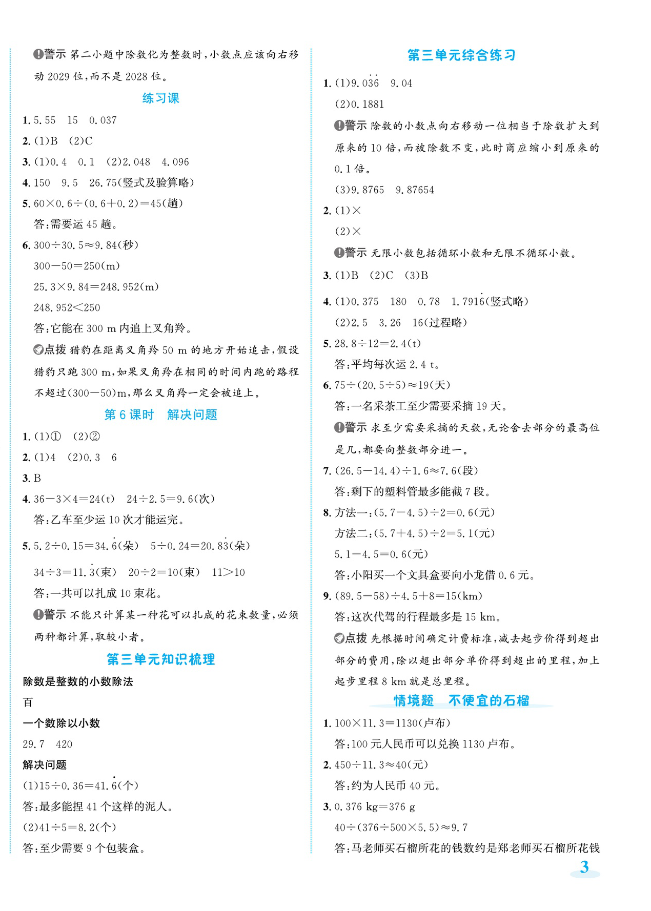 2026年奔跑吧素养天天练五年级数学上册人教版&nbsp;第6页