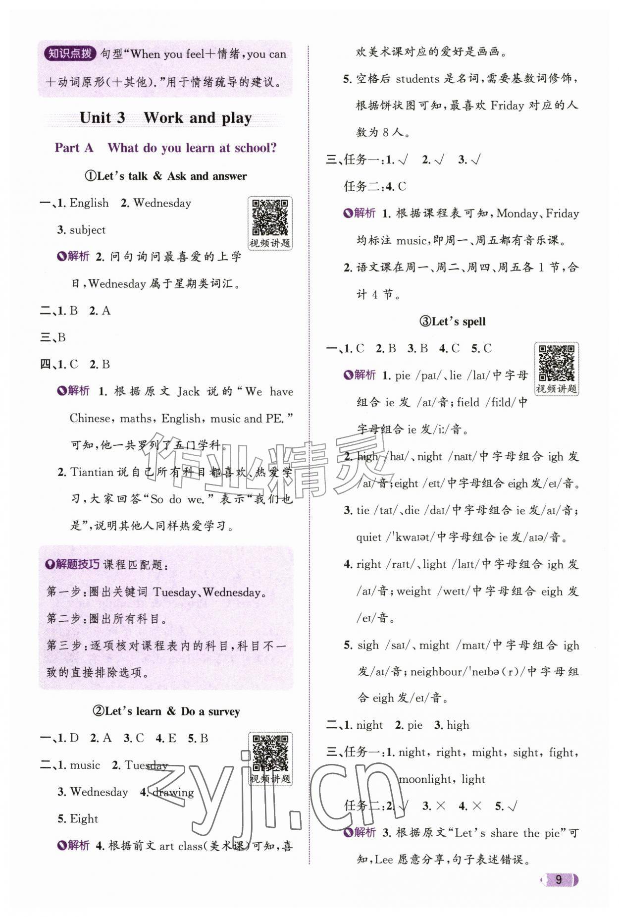 2026年奔跑吧天天练五年级英语上册人教版&nbsp;第9页