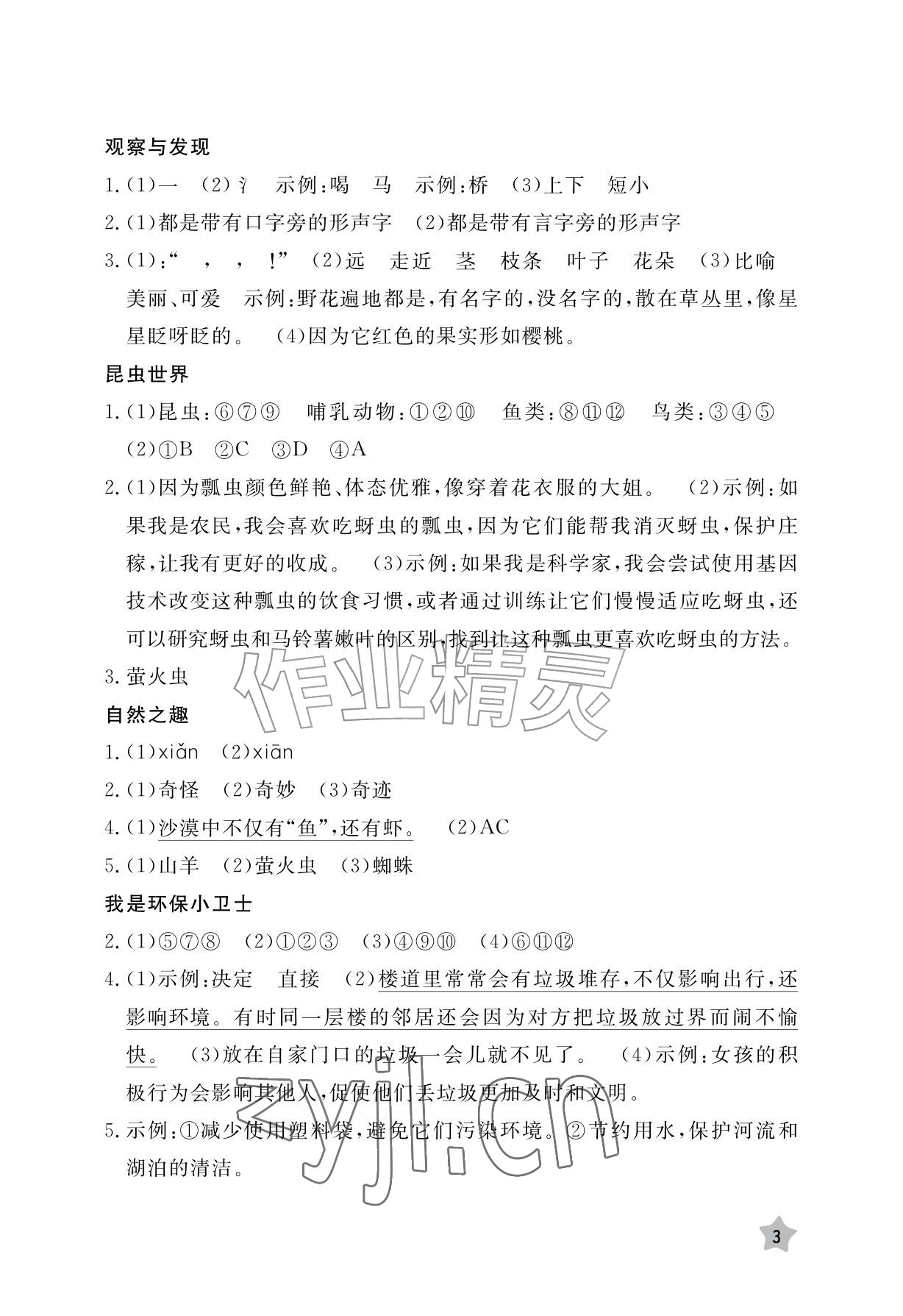 2026年暑假作业江西教育出版社三年级合订本外研版&nbsp;参考答案第3页