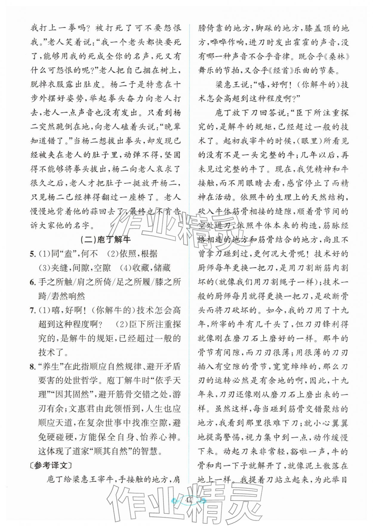 2026年古诗文与名著阅读拓展训练营七年级语文下册人教版&nbsp;第10页