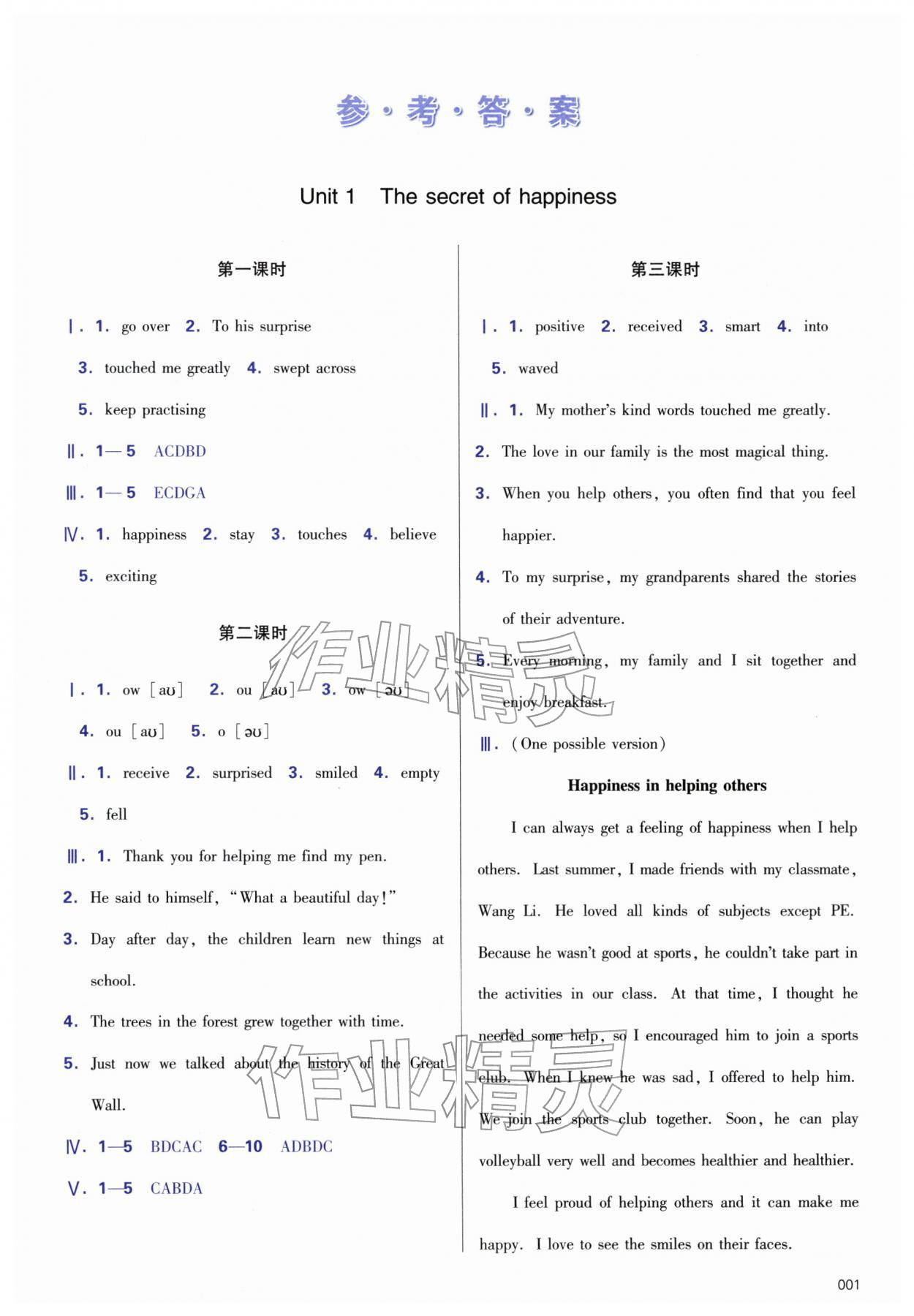 2026年学习质量监测七年级英语下册外研版&nbsp;第1页