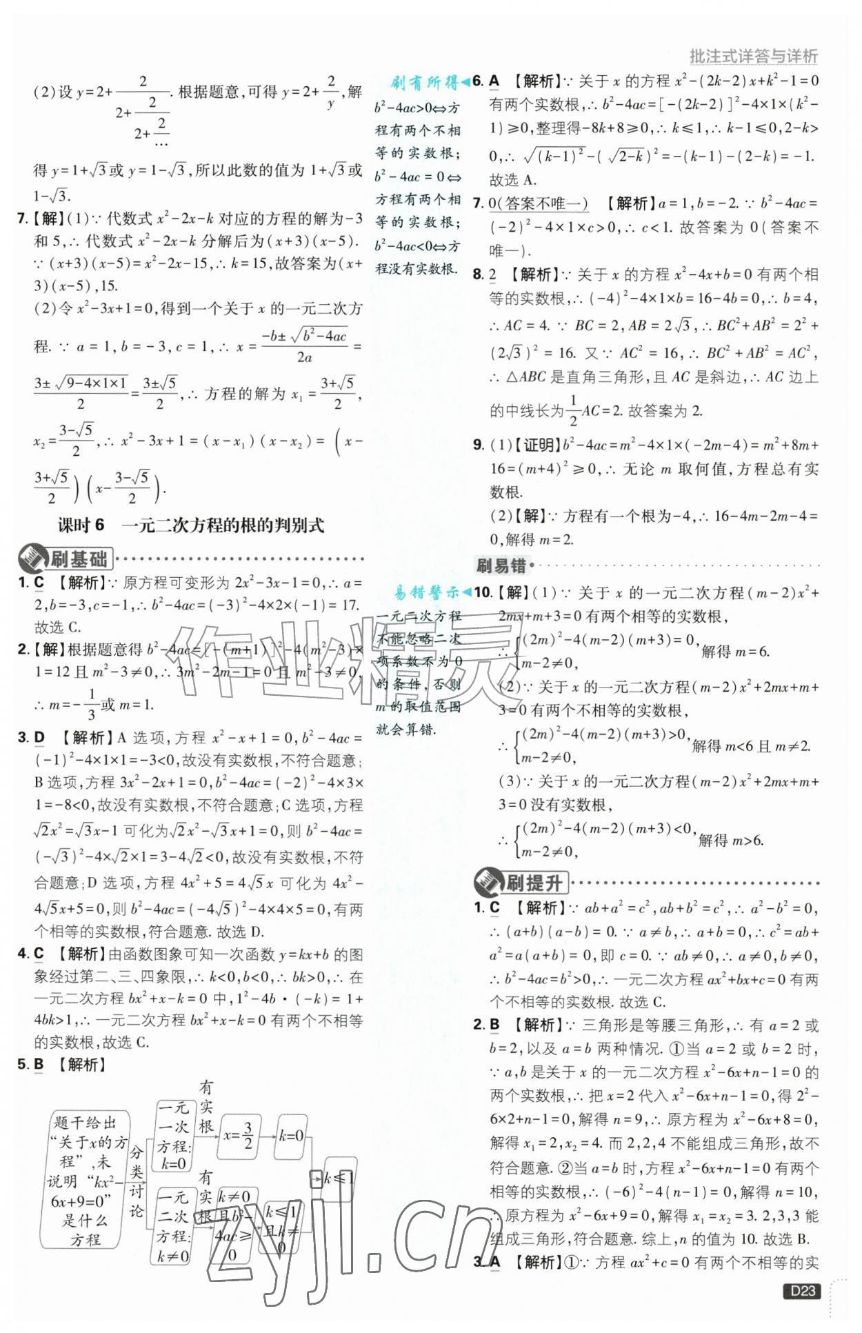 2026年初中必刷题九年级数学上册苏科版&nbsp;第23页