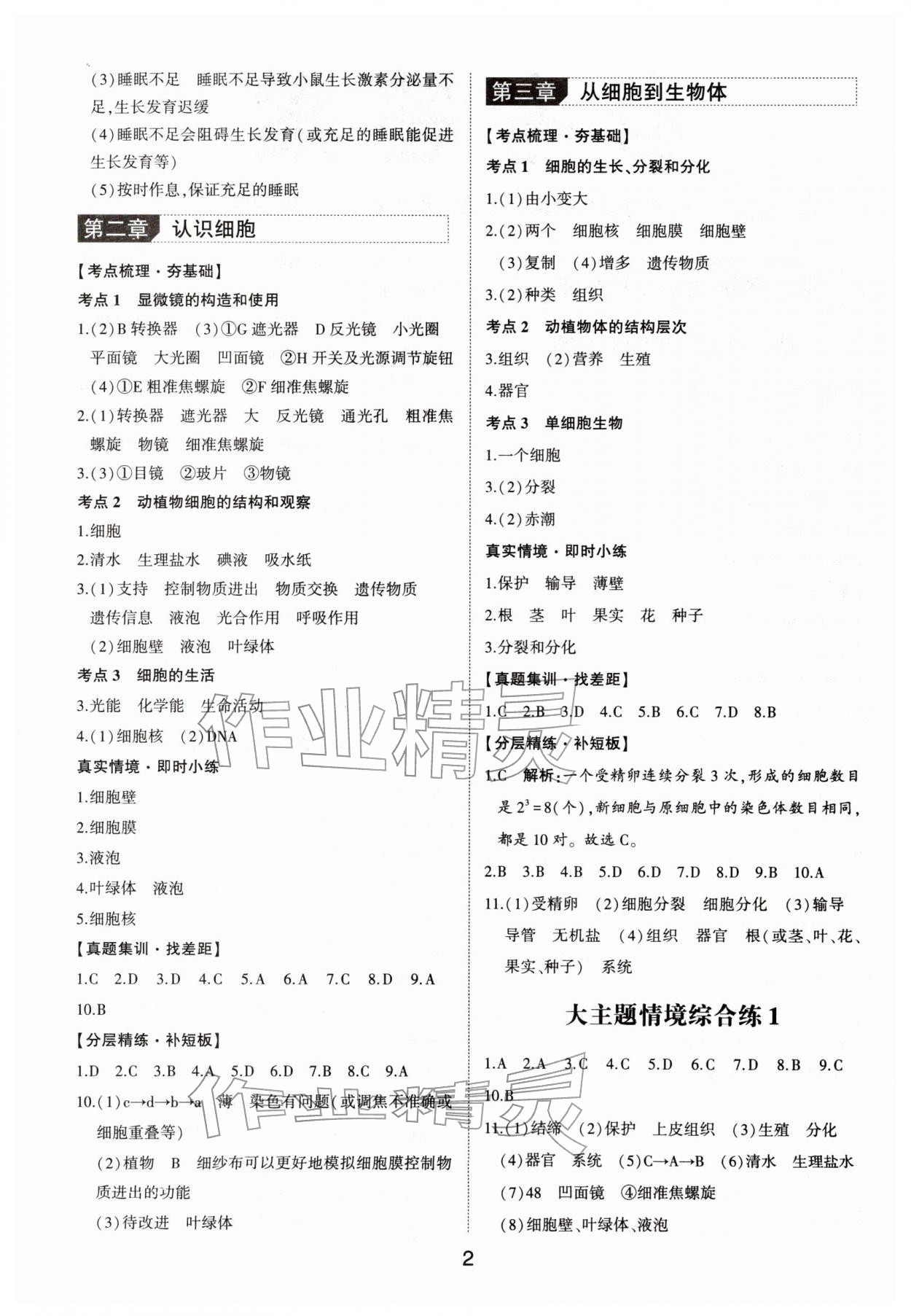 2026年命题研究山东科学技术出版社生物中考广东专版&nbsp;第2页