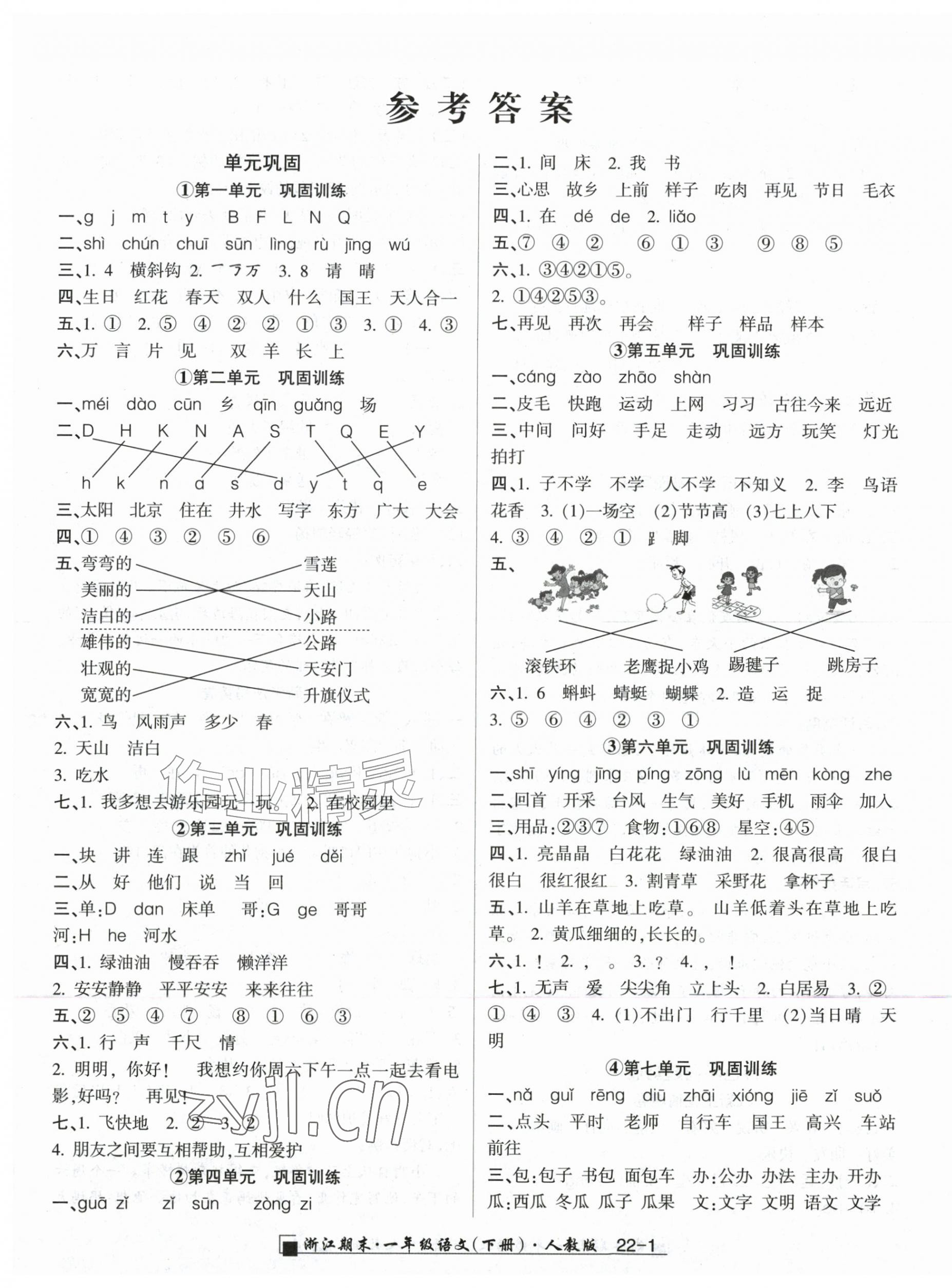 2026年励耘书业浙江期末一年级语文下册人教版&nbsp;第1页